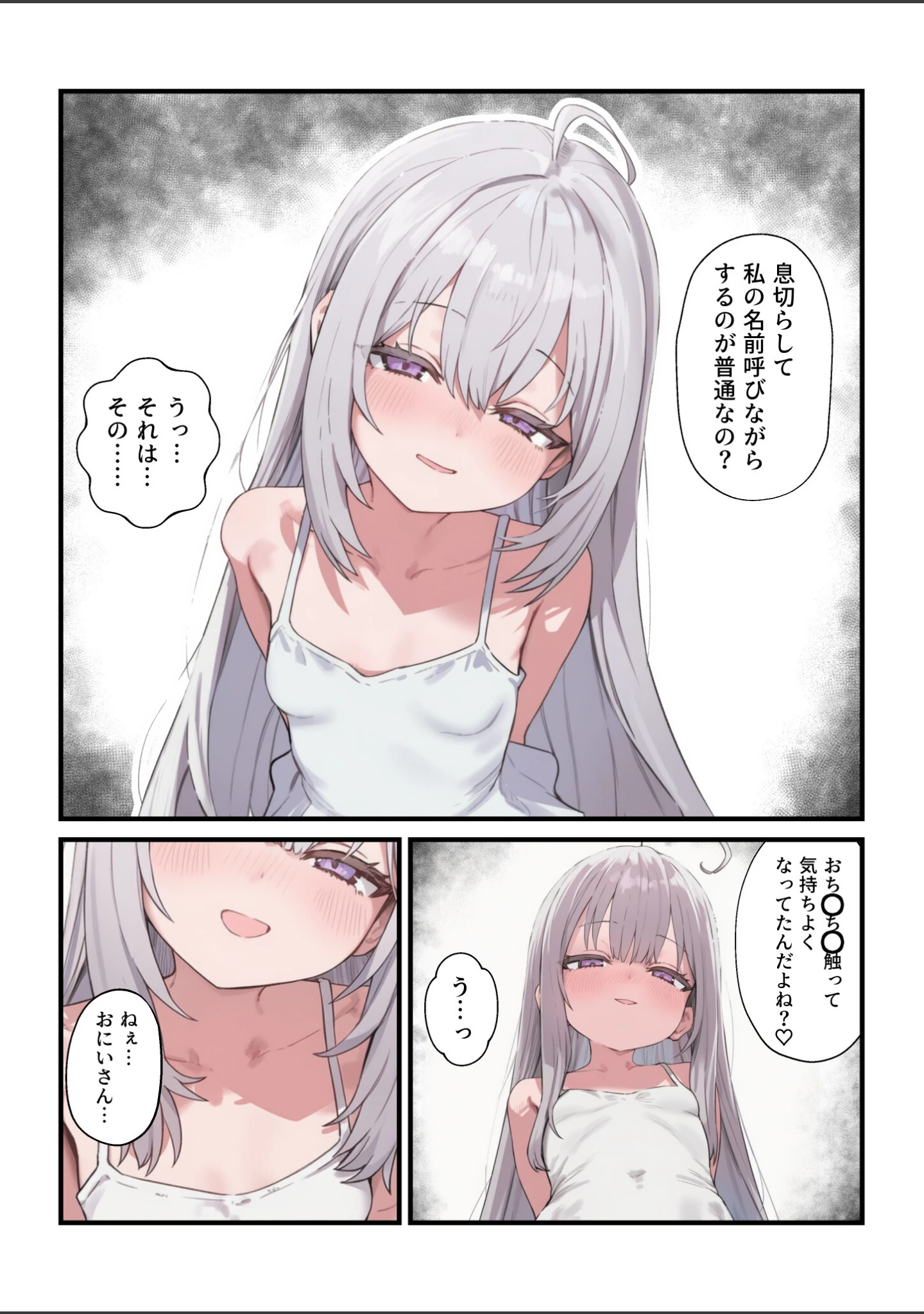 「なんにもできない愛しいきみへ【白抜き修正版】」（ぱんこ） 試し読み 13ページ目