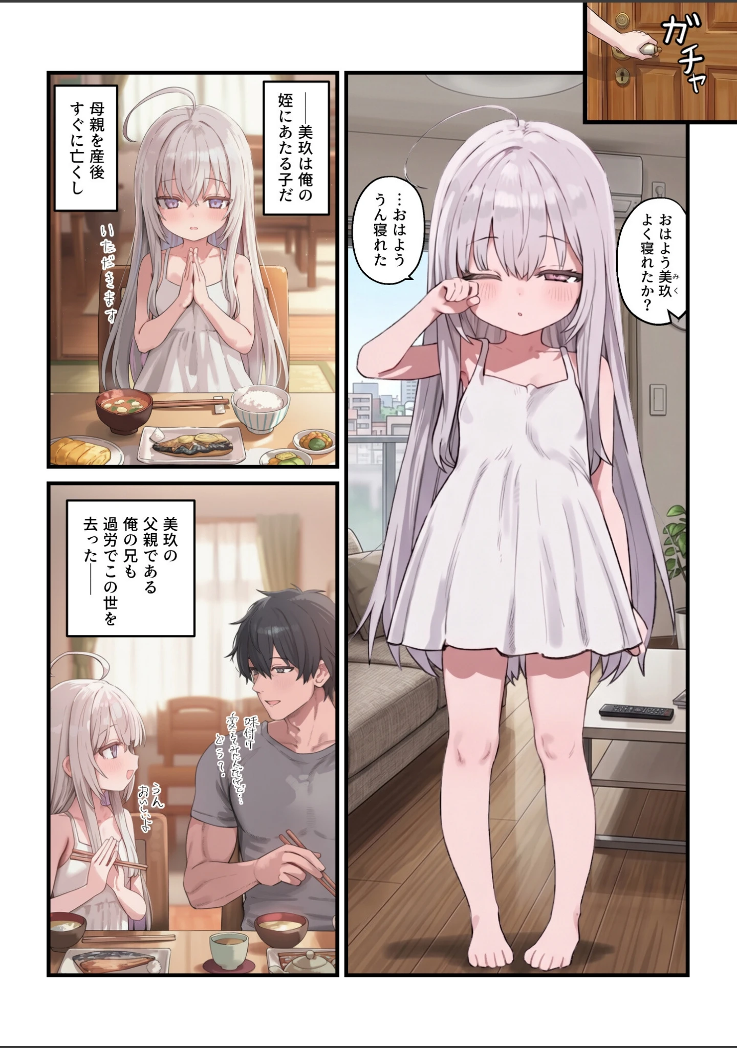 「なんにもできない愛しいきみへ【白抜き修正版】」（ぱんこ） 試し読み 3ページ目