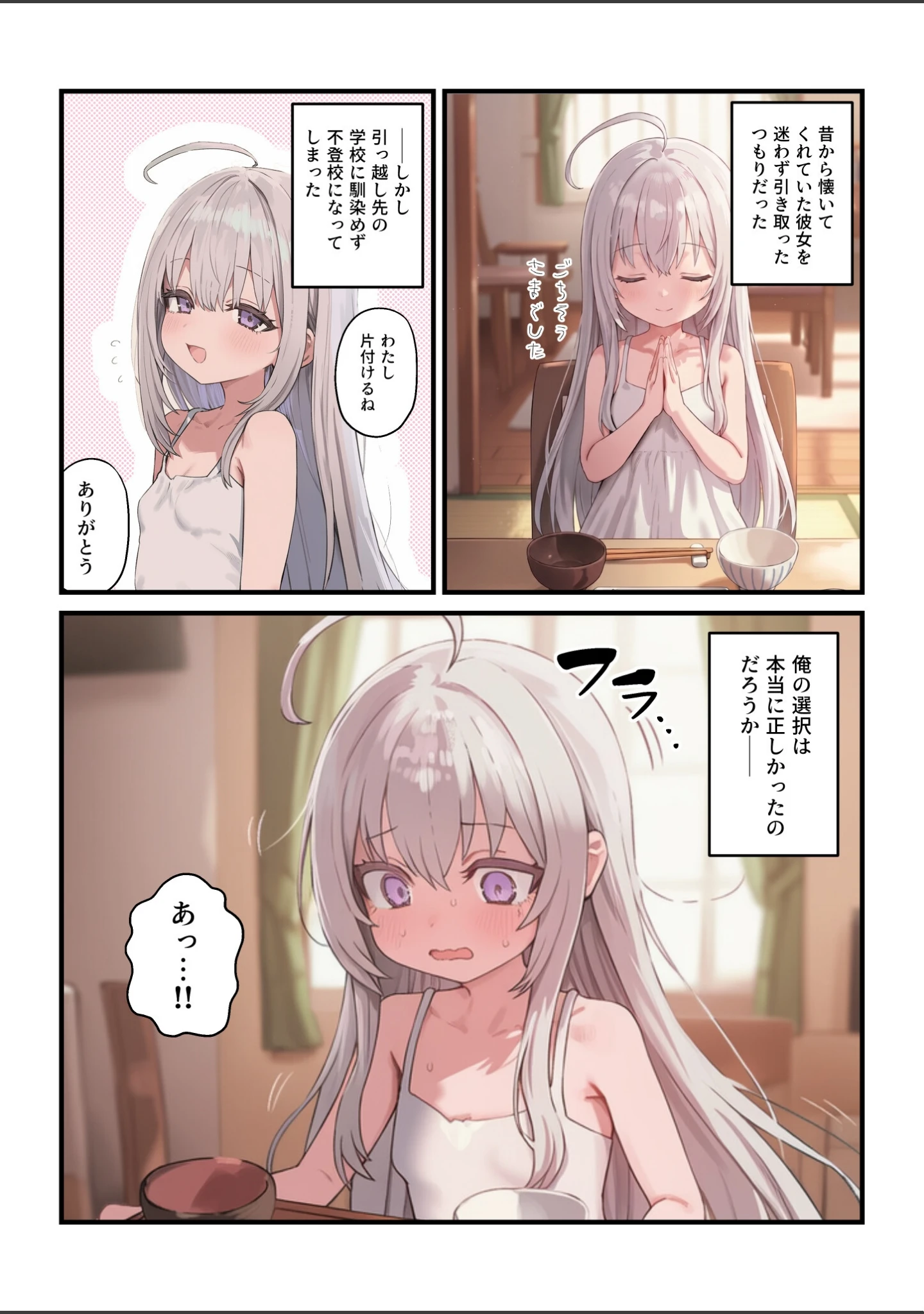 「なんにもできない愛しいきみへ【白抜き修正版】」（ぱんこ） 試し読み 4ページ目