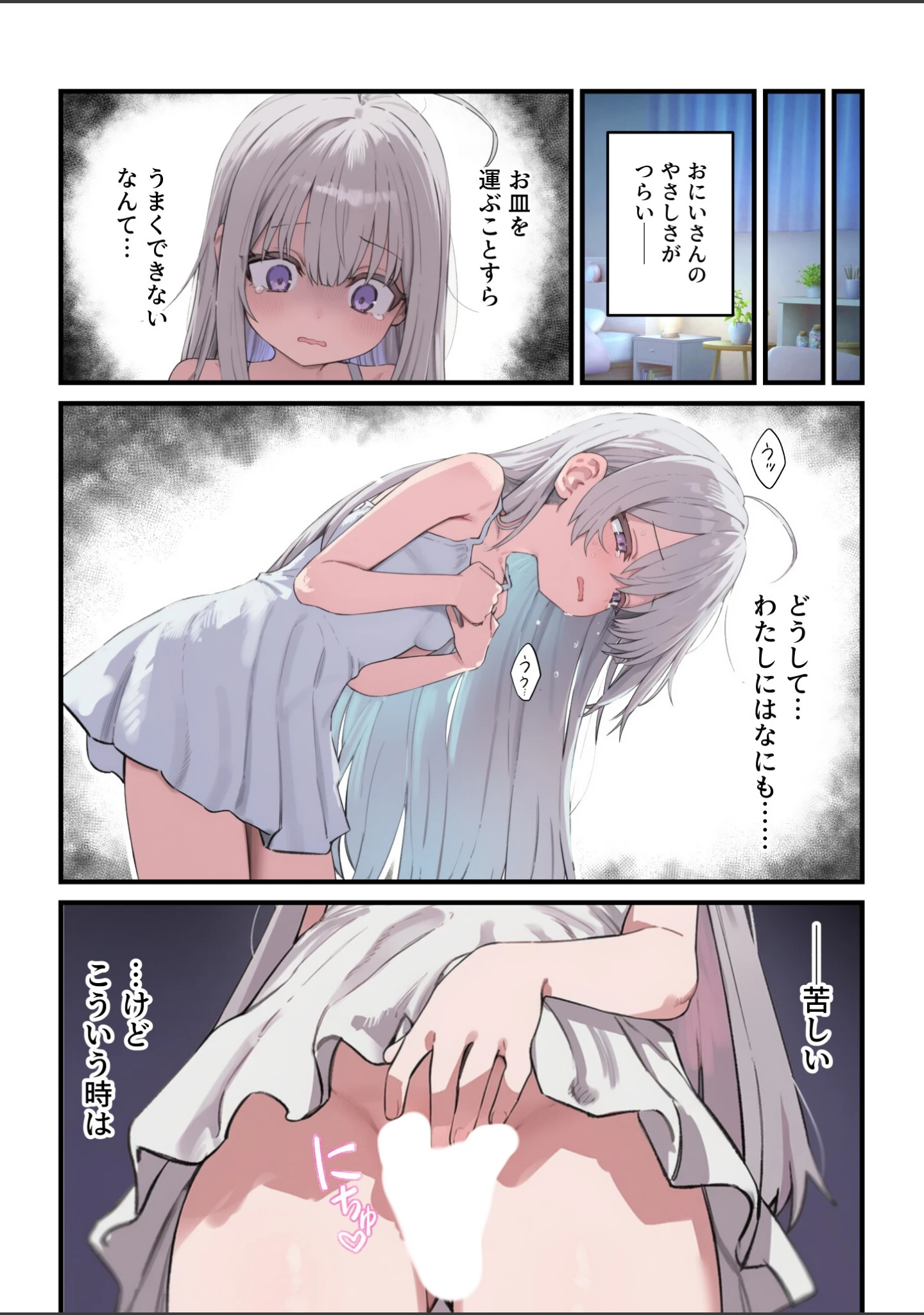 「なんにもできない愛しいきみへ【白抜き修正版】」（ぱんこ） 試し読み 6ページ目