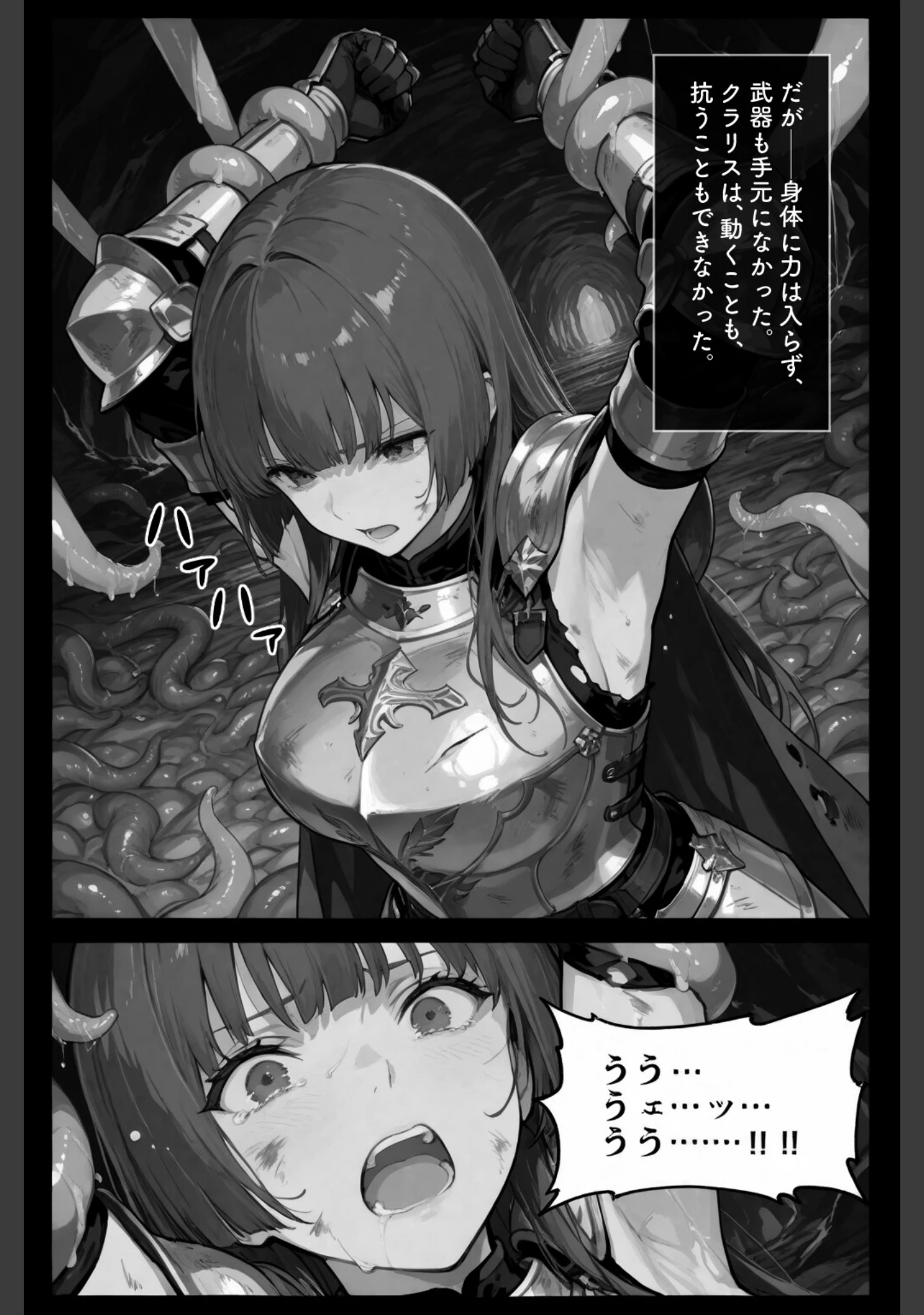 「クラリス・フェンブリア、敗北触手地獄【白抜き修正版】（単話）」（愛罠） 試し読み 12ページ目