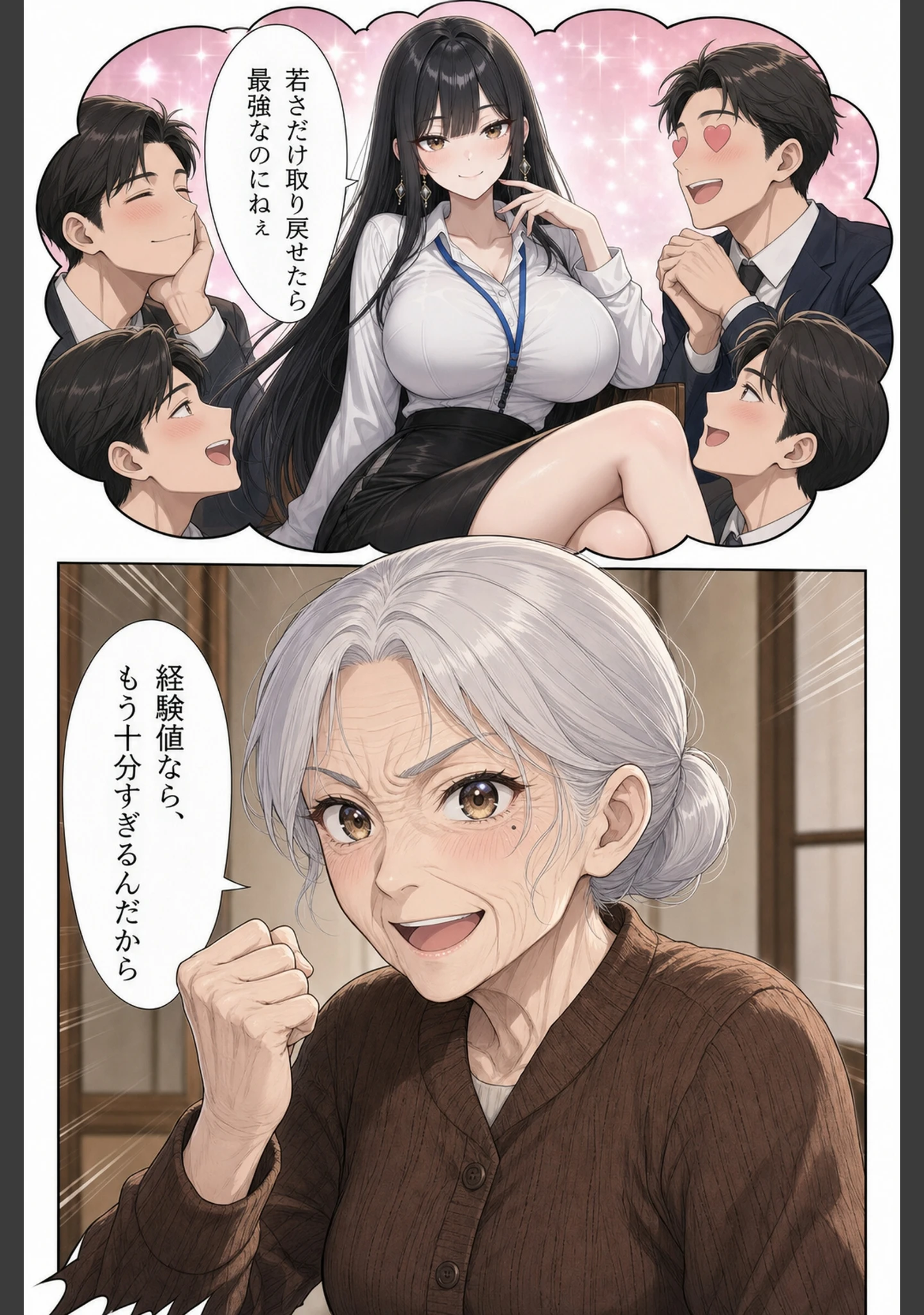 「60年バズーカ！〜83歳の元伝説キャバ嬢、若返って無双する〜【白抜き修正版】」（かわいいラボ） 試し読み 7ページ目