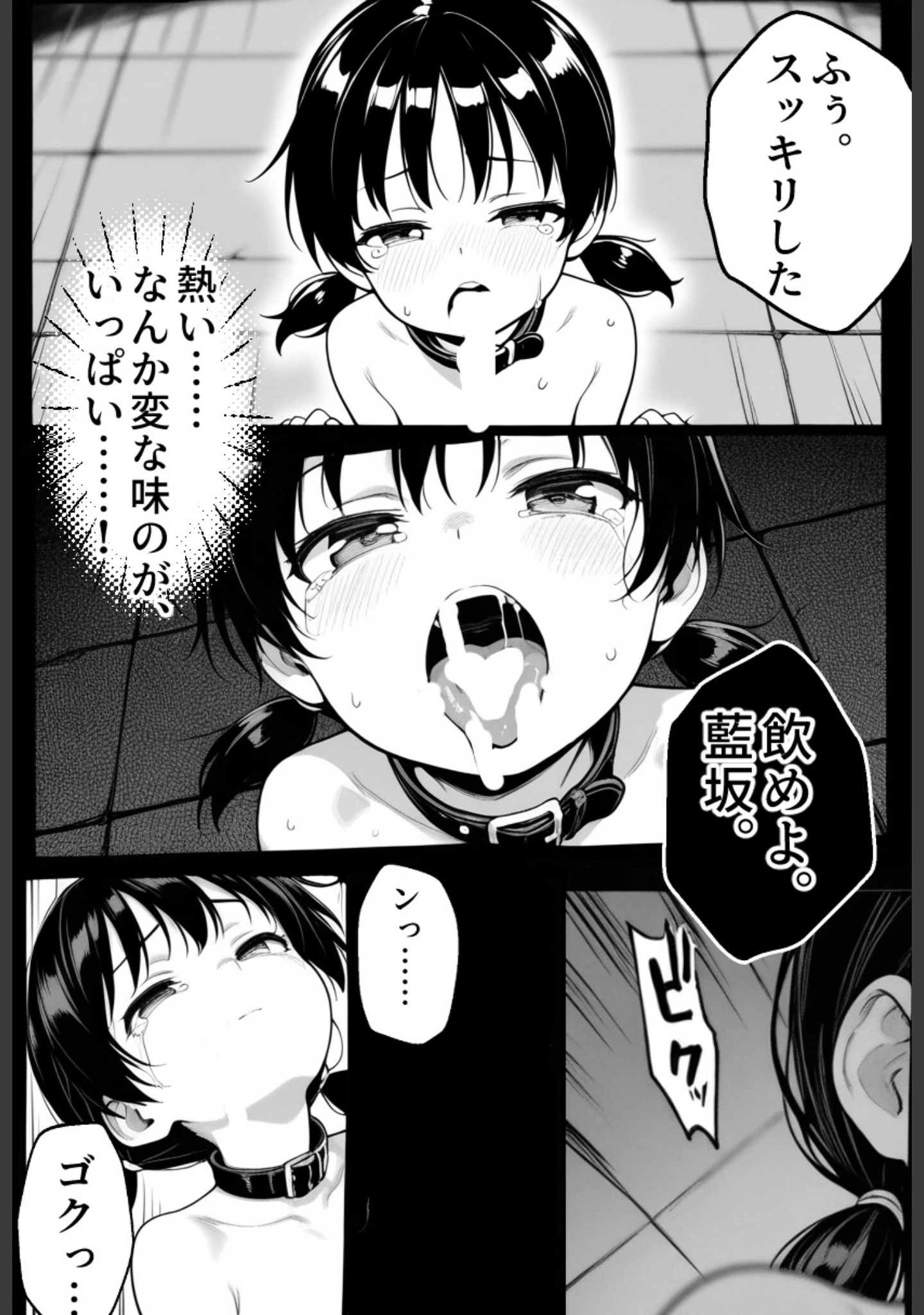 「職員トイレの’小’便器【白抜き修正版】」（学校のウサギ小屋） 試し読み 12ページ目