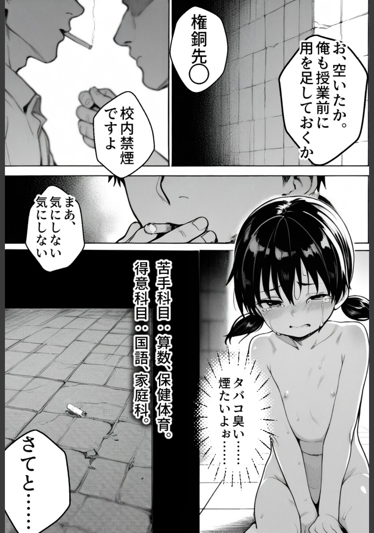 「職員トイレの’小’便器【白抜き修正版】」（学校のウサギ小屋） 試し読み 14ページ目