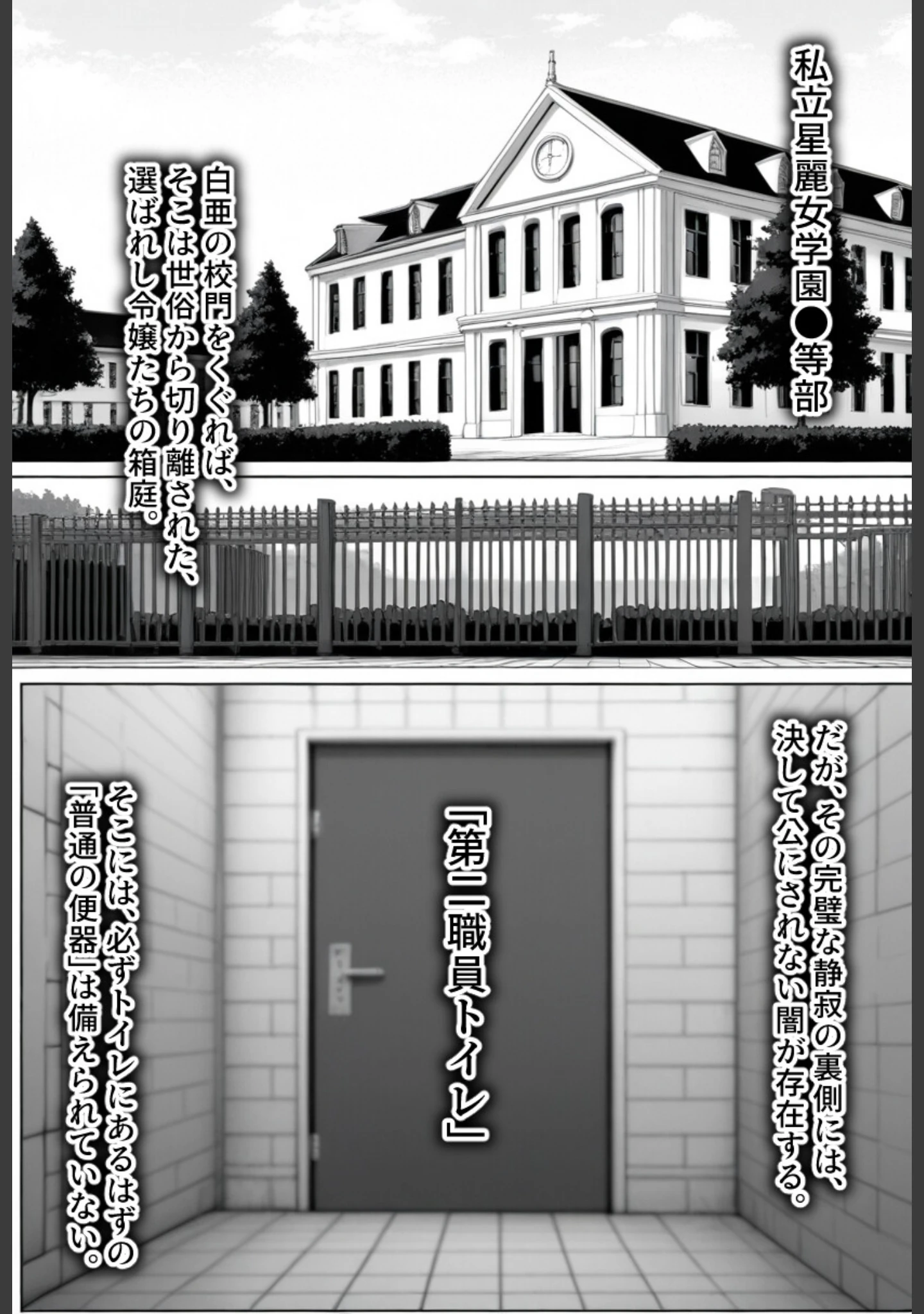 「職員トイレの’小’便器【白抜き修正版】」（学校のウサギ小屋） 試し読み 3ページ目