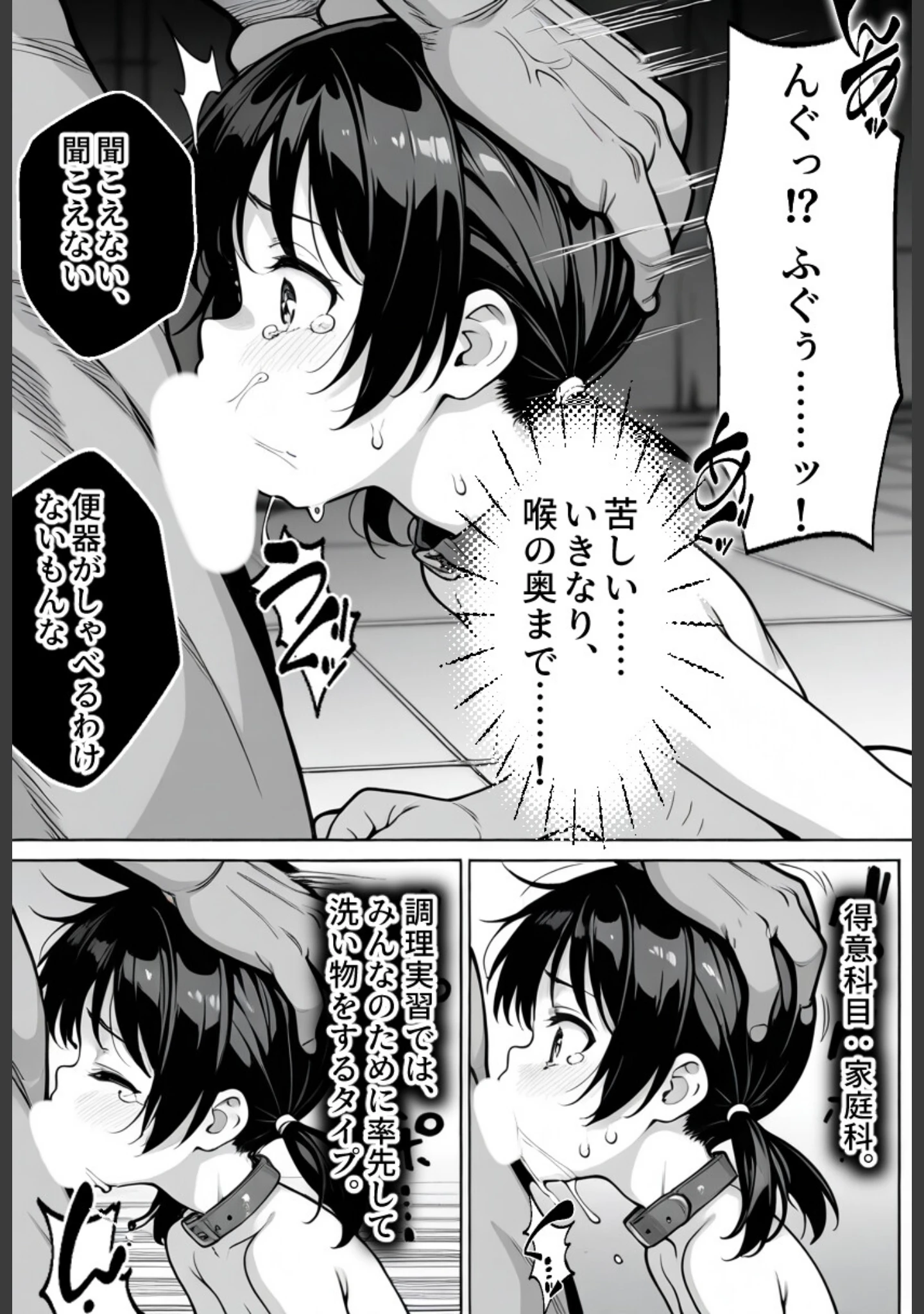 「職員トイレの’小’便器【白抜き修正版】」（学校のウサギ小屋） 試し読み 7ページ目