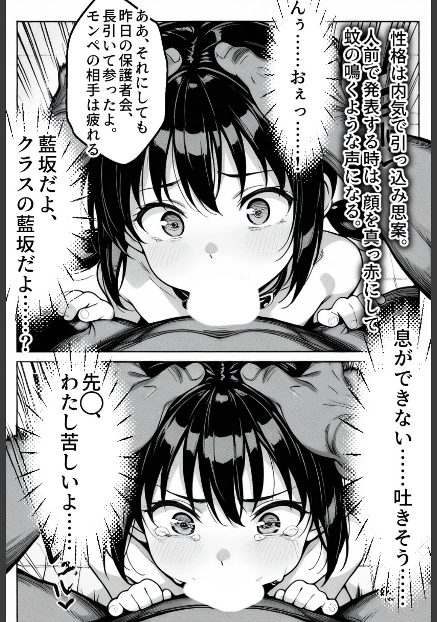 「職員トイレの’小’便器【白抜き修正版】」（学校のウサギ小屋） 試し読み 8ページ目