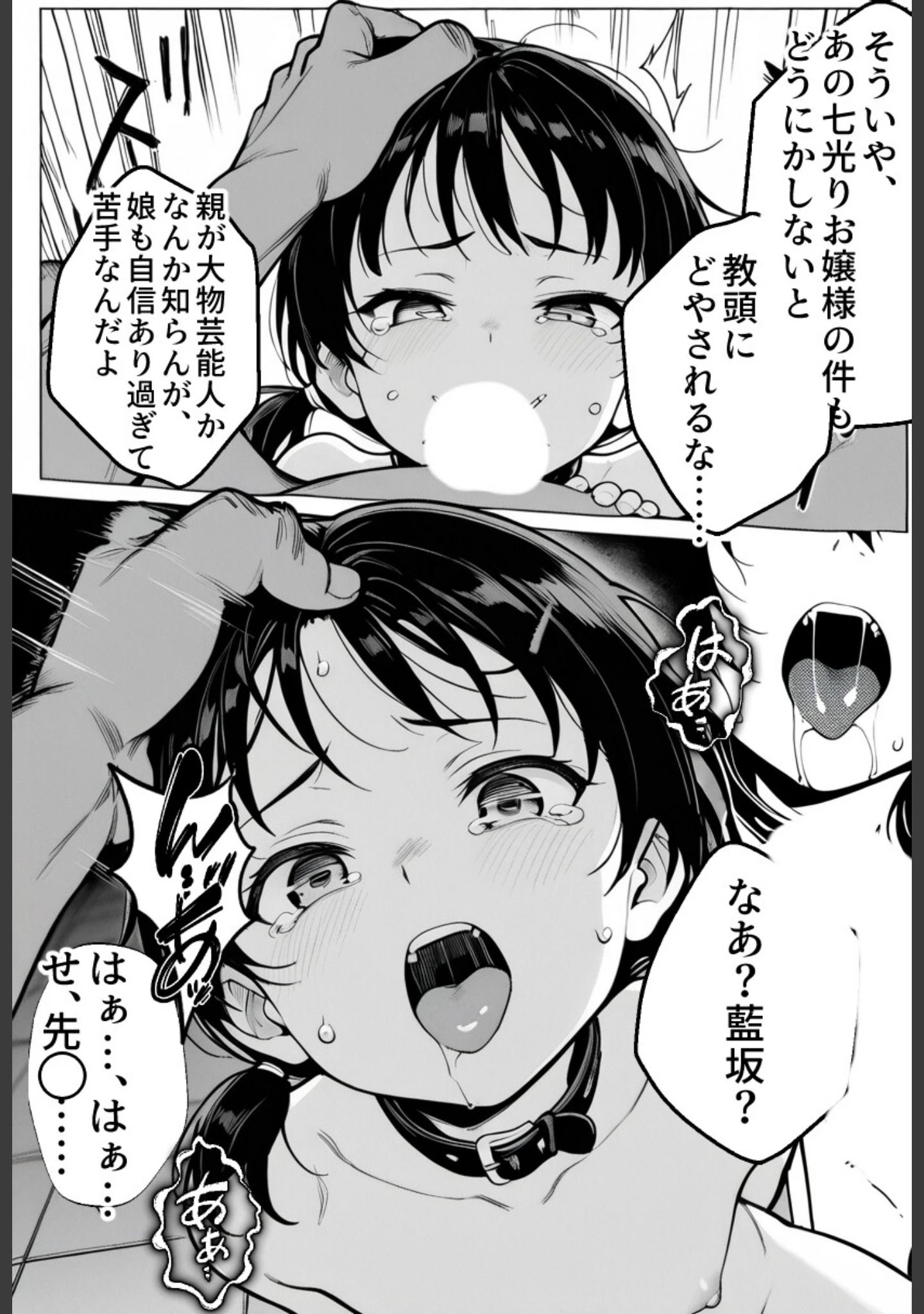 「職員トイレの’小’便器【白抜き修正版】」（学校のウサギ小屋） 試し読み 9ページ目