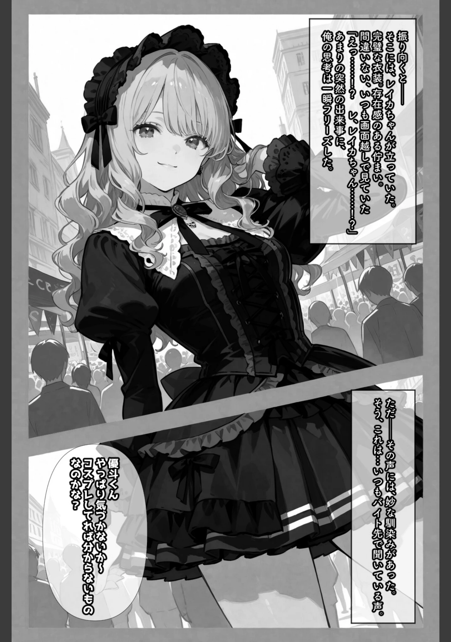 「コスって、恋して。【白抜き修正版】（単話）」（愛罠） 試し読み 10ページ目