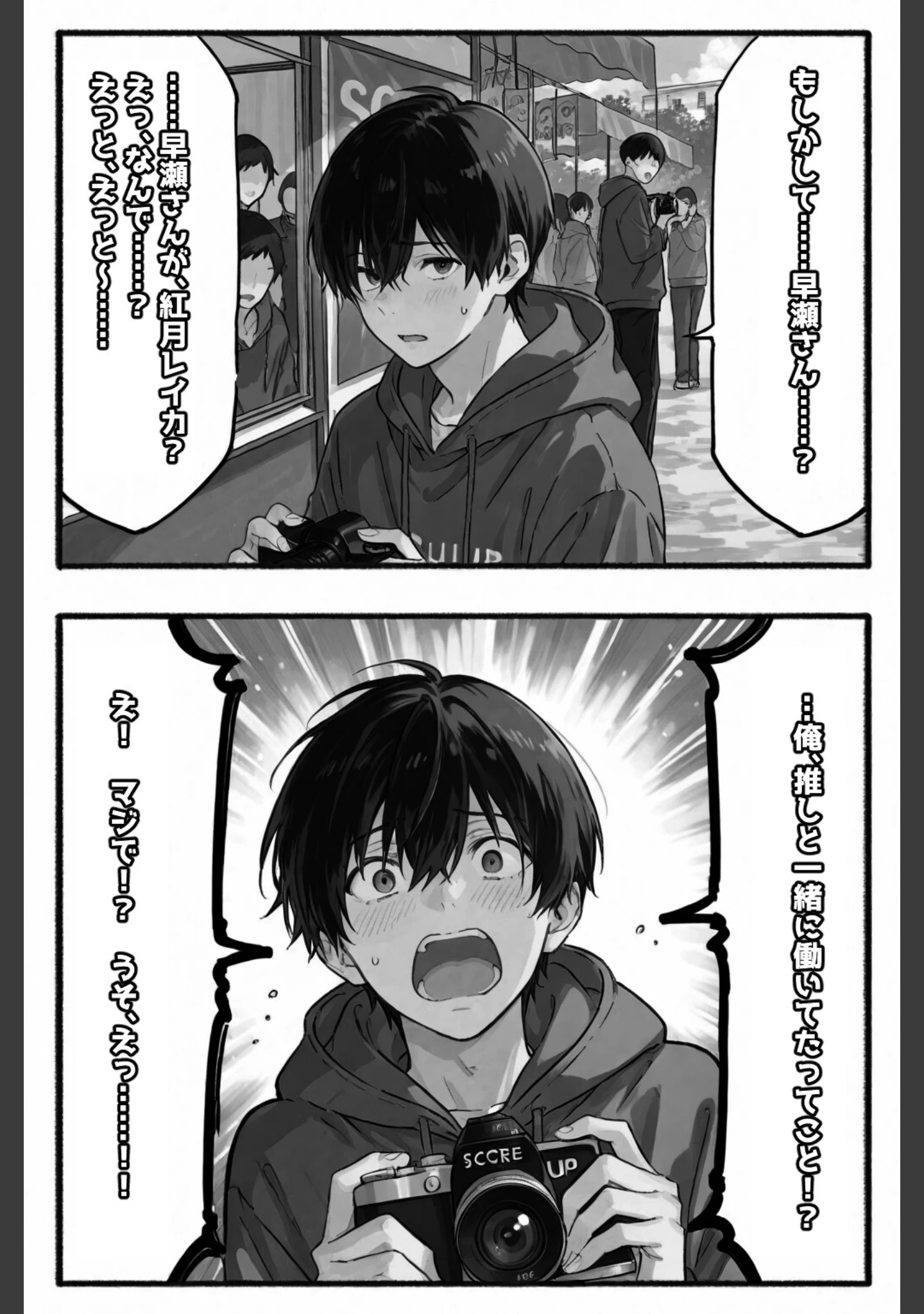 「コスって、恋して。【白抜き修正版】（単話）」（愛罠） 試し読み 11ページ目