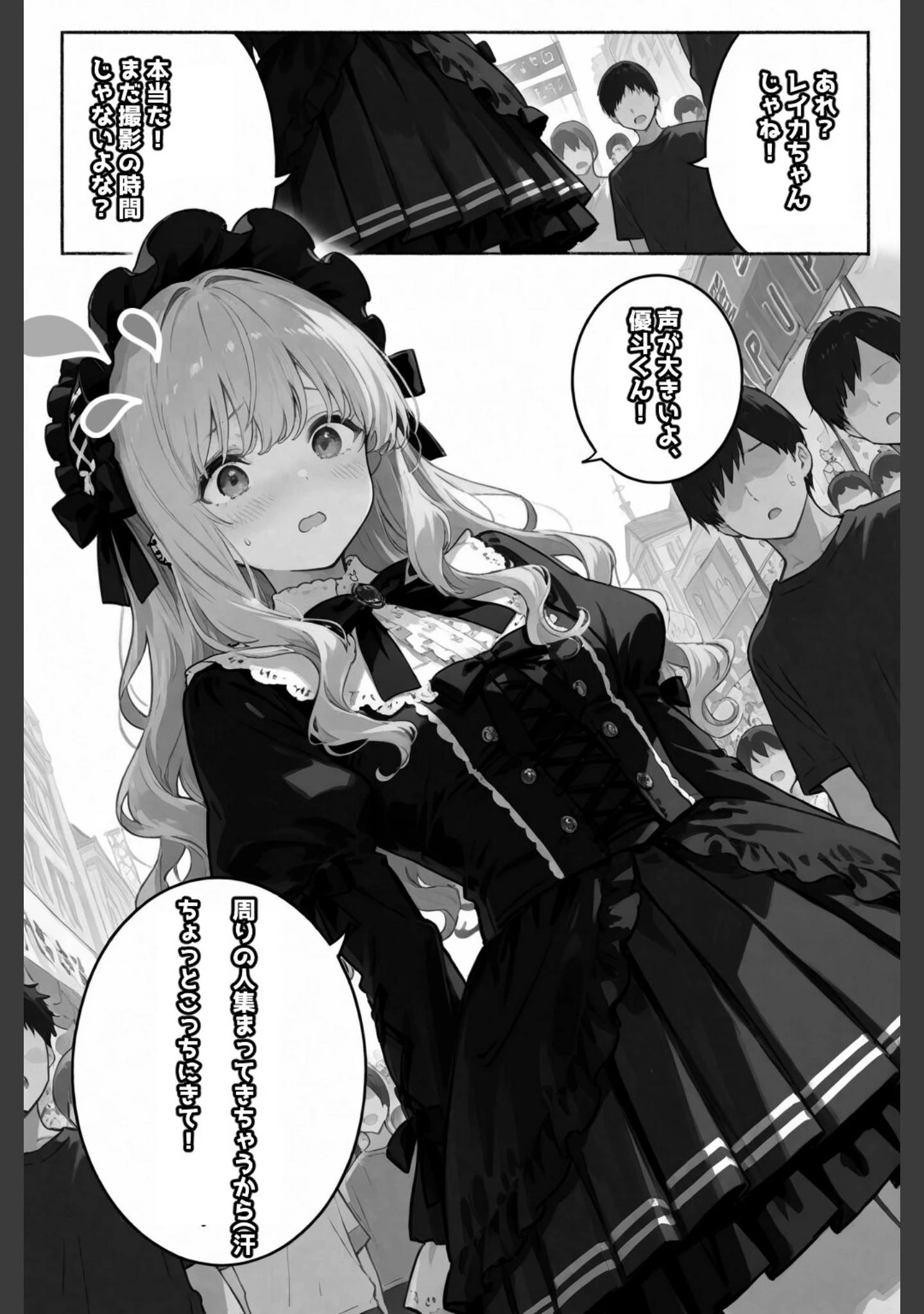 「コスって、恋して。【白抜き修正版】（単話）」（愛罠） 試し読み 12ページ目