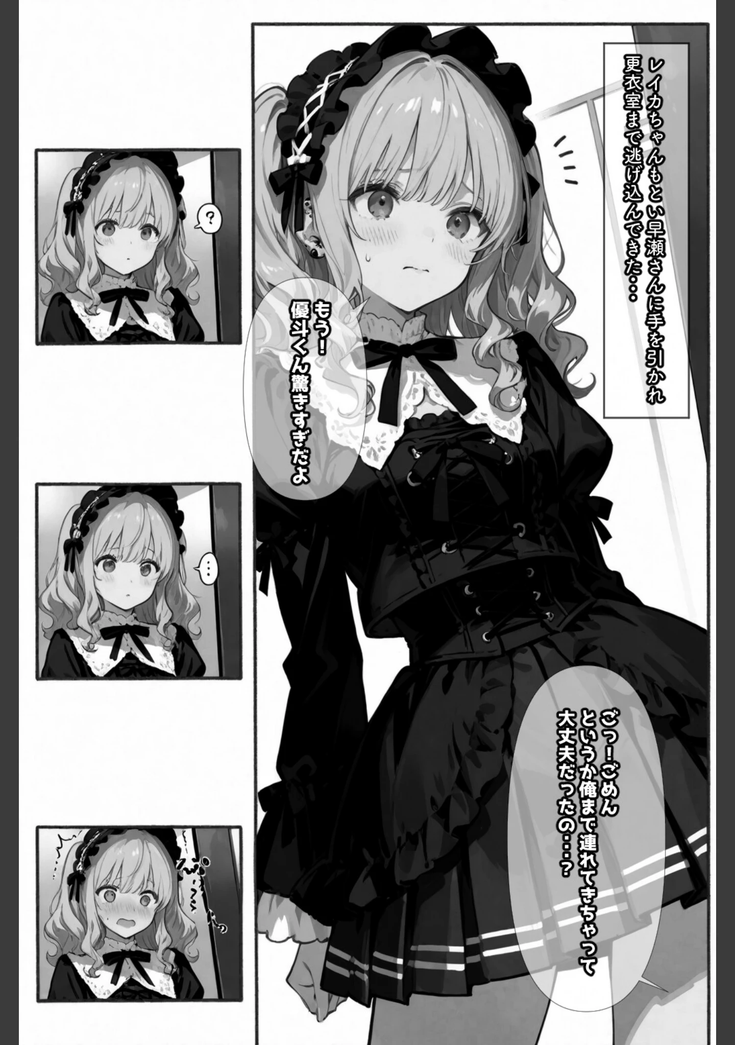 「コスって、恋して。【白抜き修正版】（単話）」（愛罠） 試し読み 13ページ目