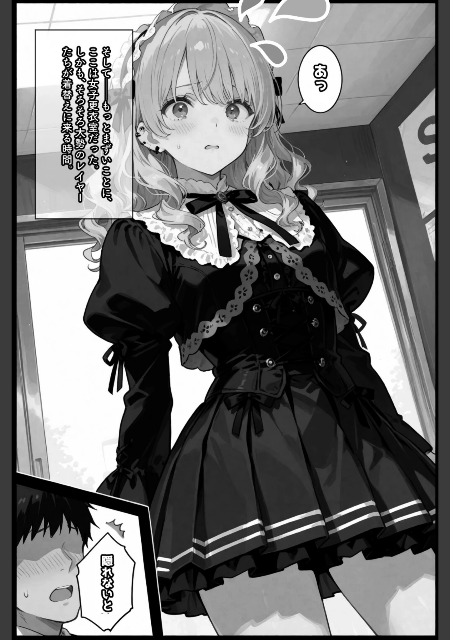「コスって、恋して。【白抜き修正版】（単話）」（愛罠） 試し読み 14ページ目
