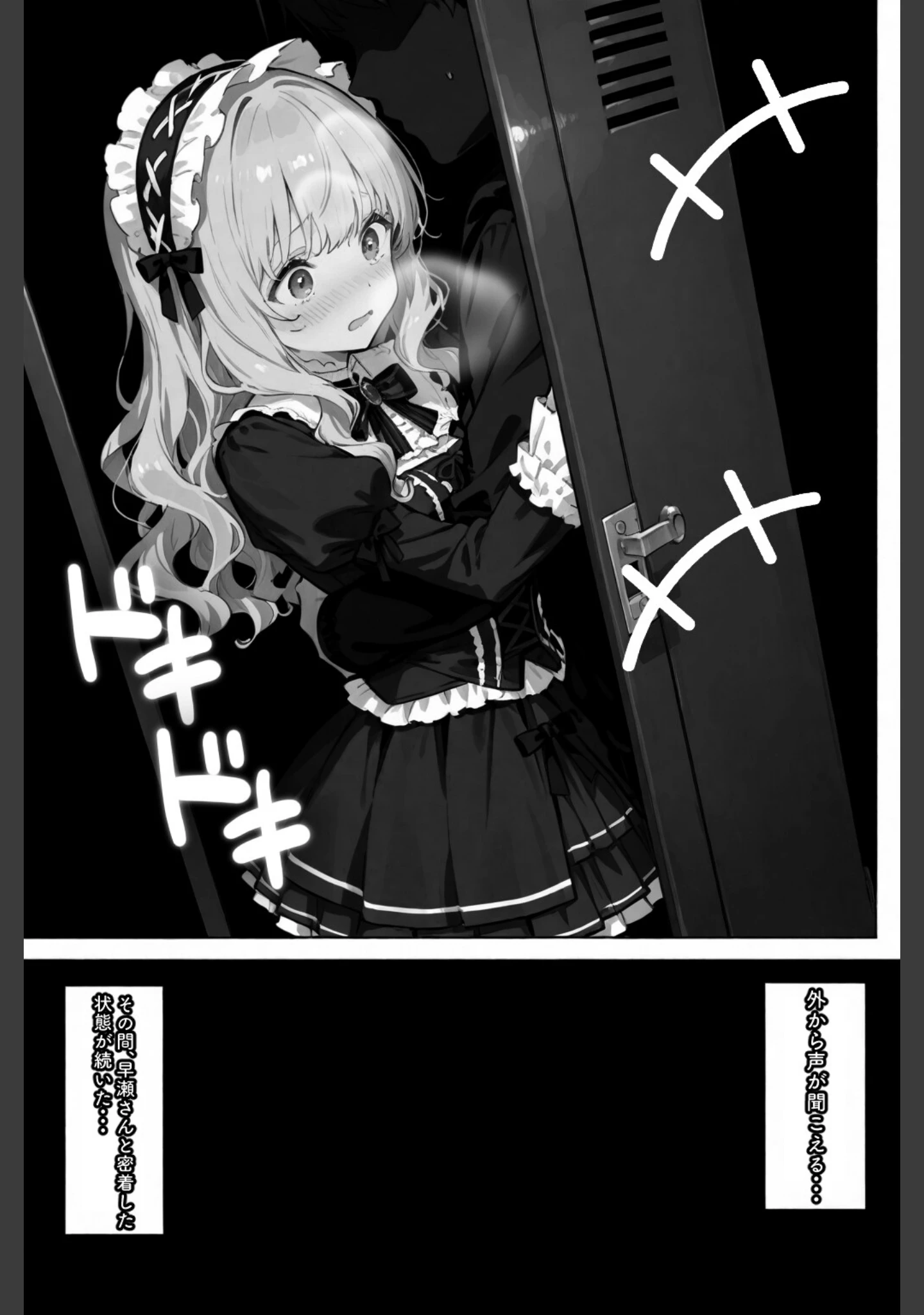 「コスって、恋して。【白抜き修正版】（単話）」（愛罠） 試し読み 15ページ目