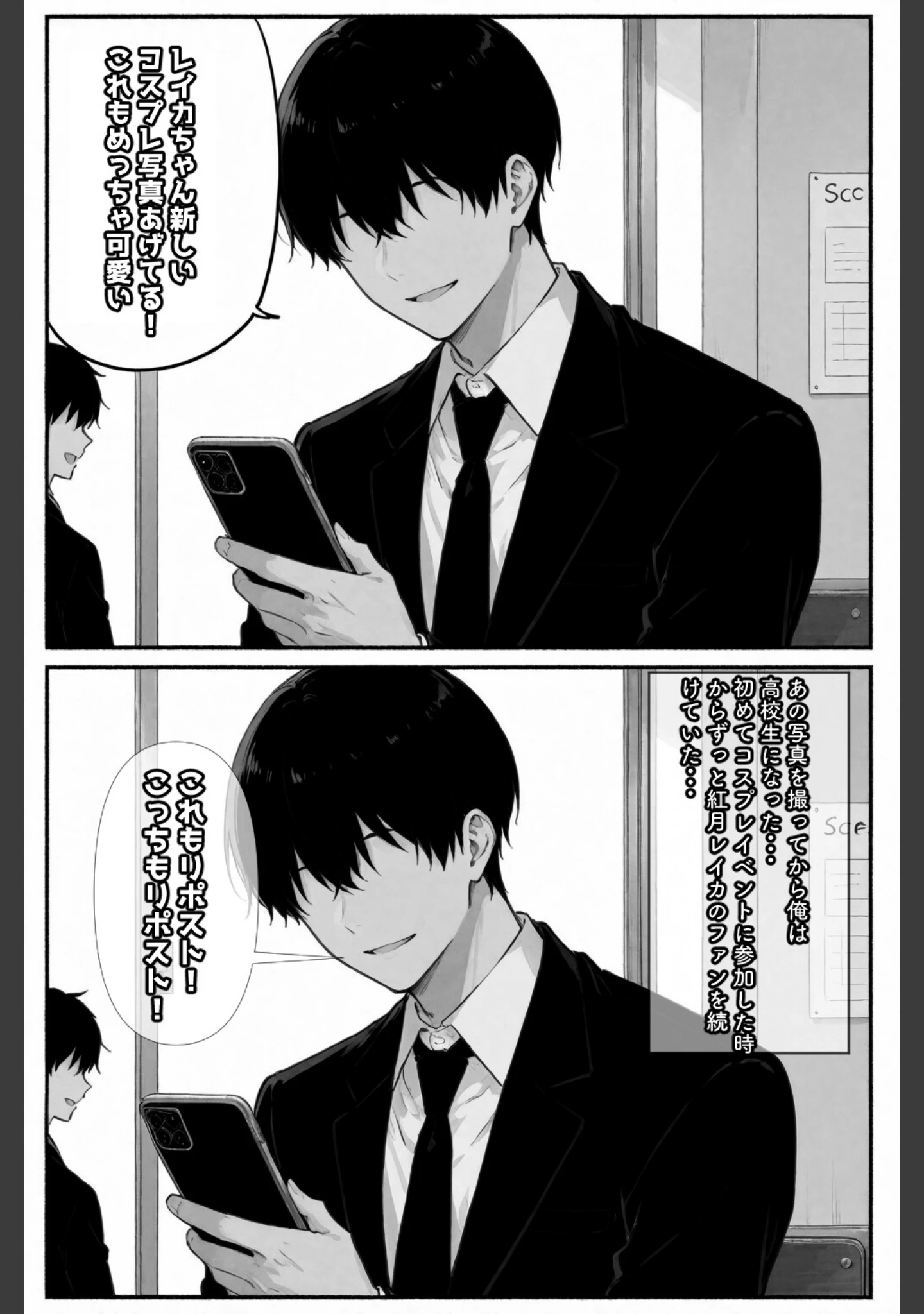 「コスって、恋して。【白抜き修正版】（単話）」（愛罠） 試し読み 2ページ目