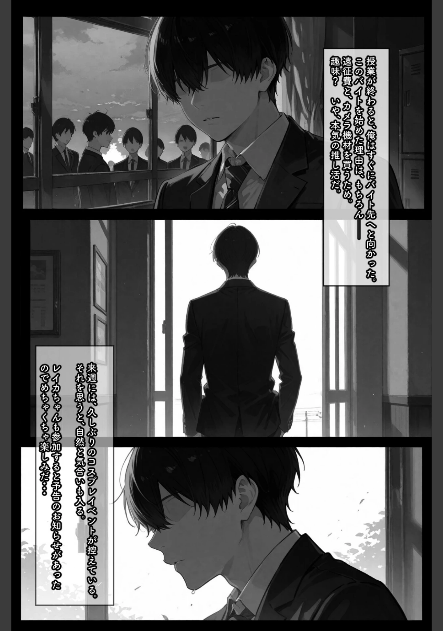 「コスって、恋して。【白抜き修正版】（単話）」（愛罠） 試し読み 3ページ目
