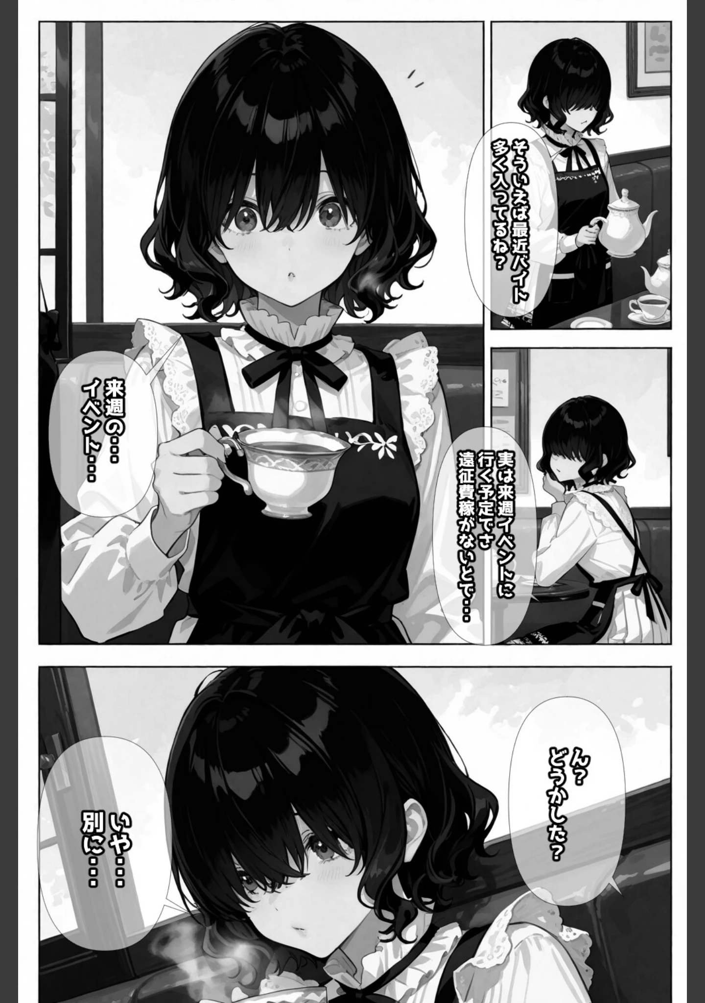 「コスって、恋して。【白抜き修正版】（単話）」（愛罠） 試し読み 8ページ目