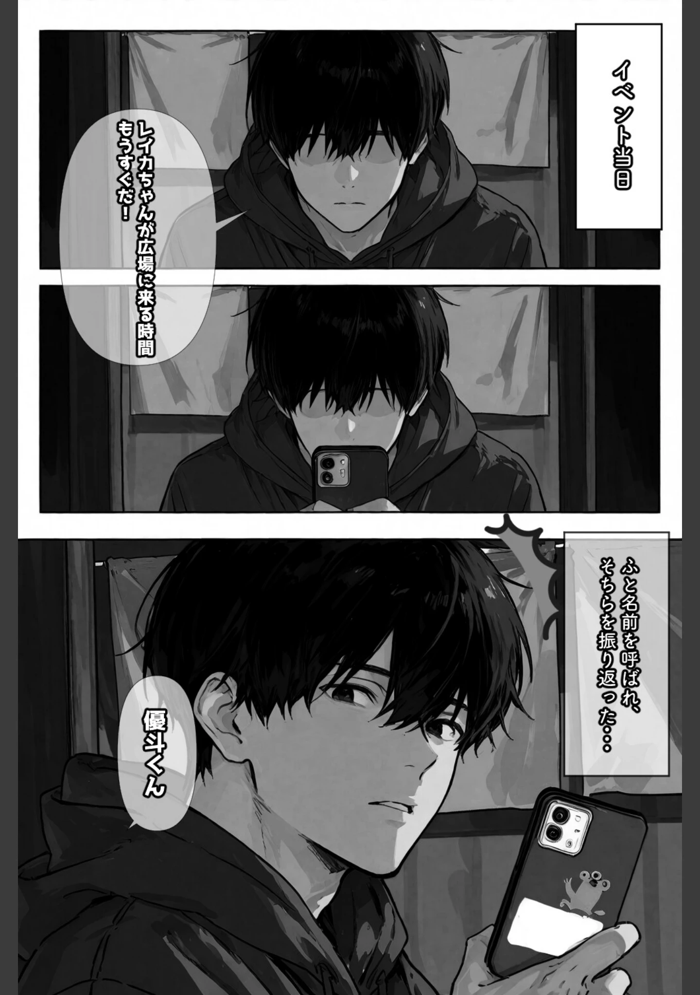 「コスって、恋して。【白抜き修正版】（単話）」（愛罠） 試し読み 9ページ目
