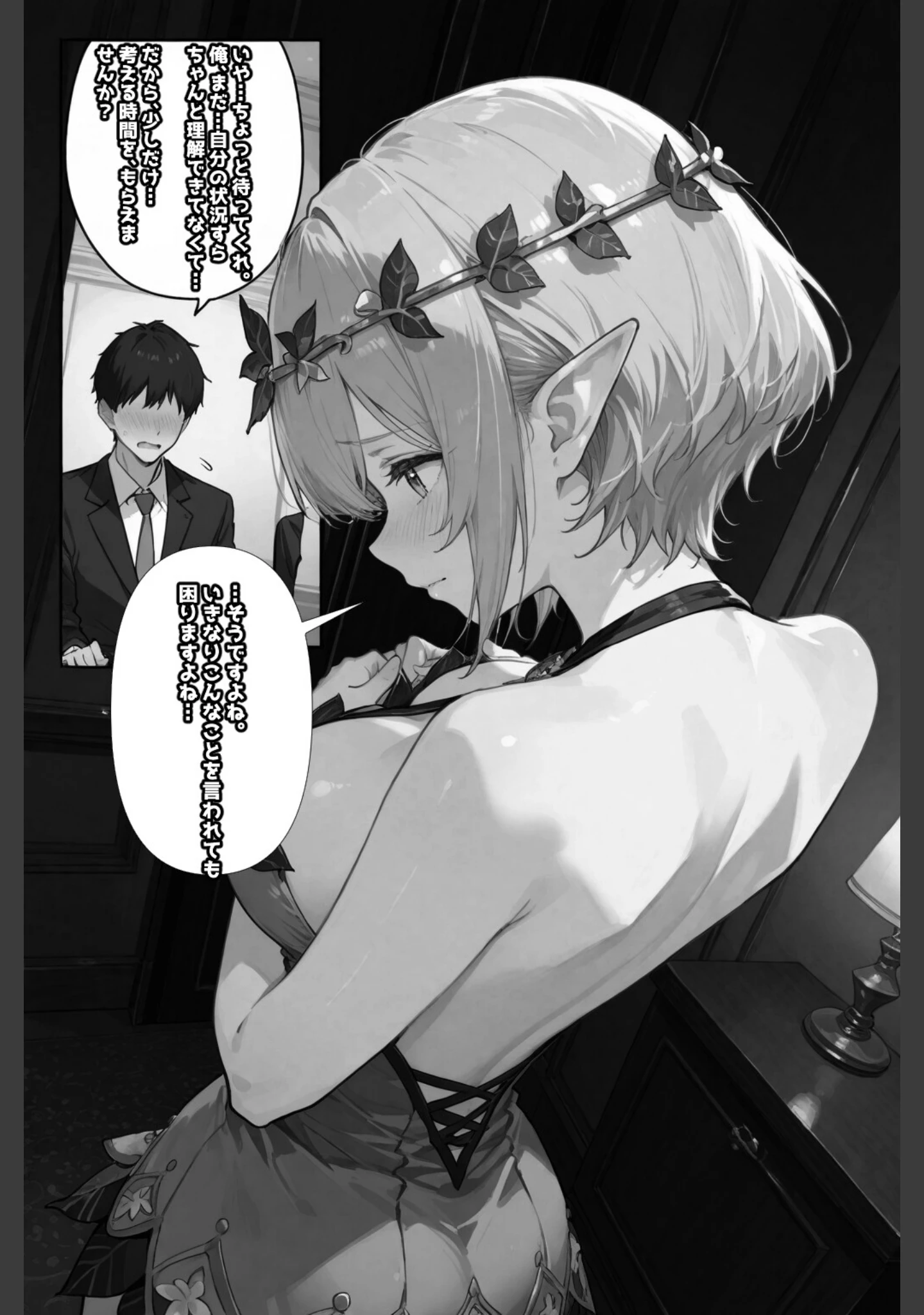「異世界転生したらエルフと子作りすることになった【白抜き修正版】（単話）」（愛罠） 試し読み 10ページ目