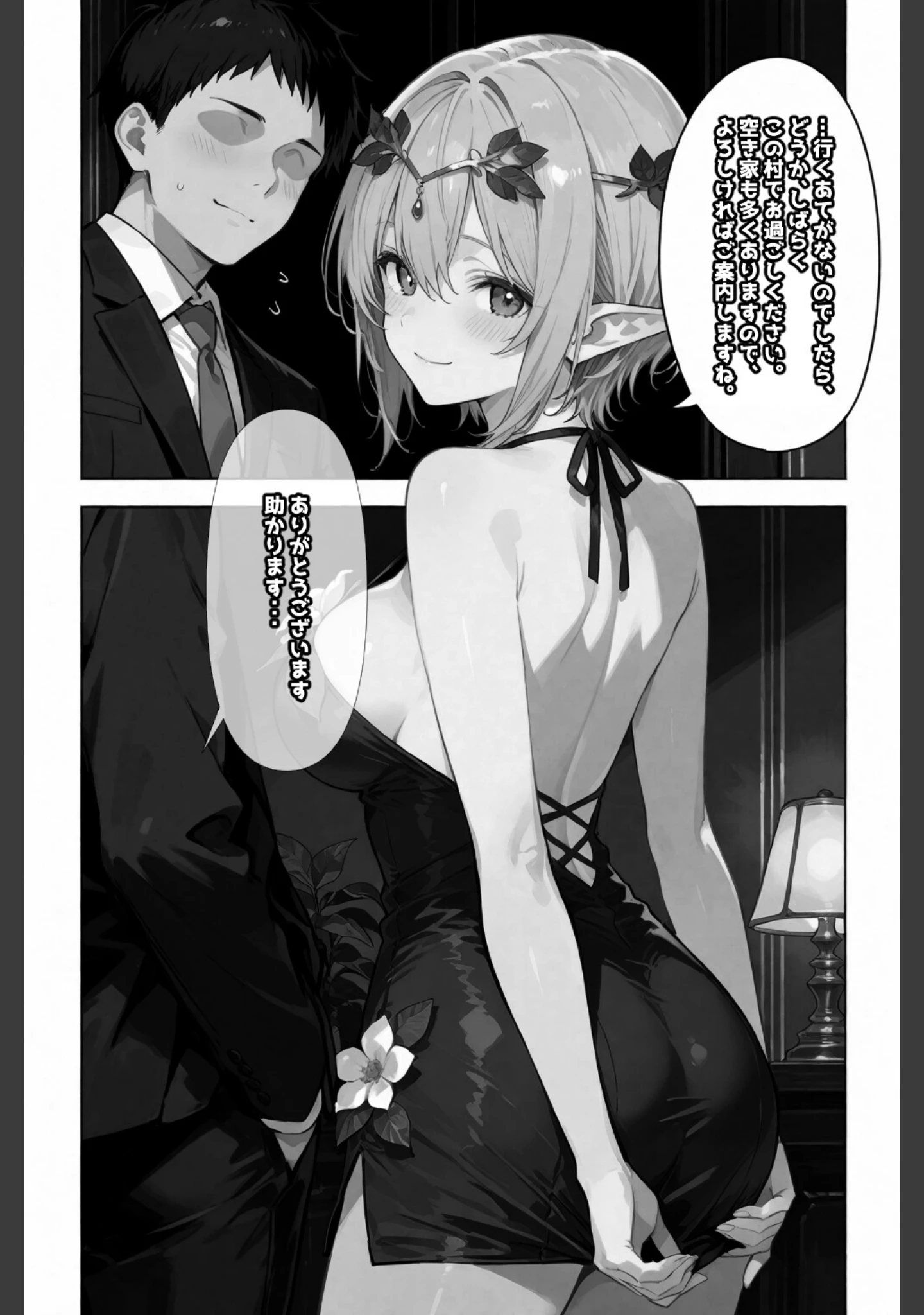 「異世界転生したらエルフと子作りすることになった【白抜き修正版】（単話）」（愛罠） 試し読み 11ページ目