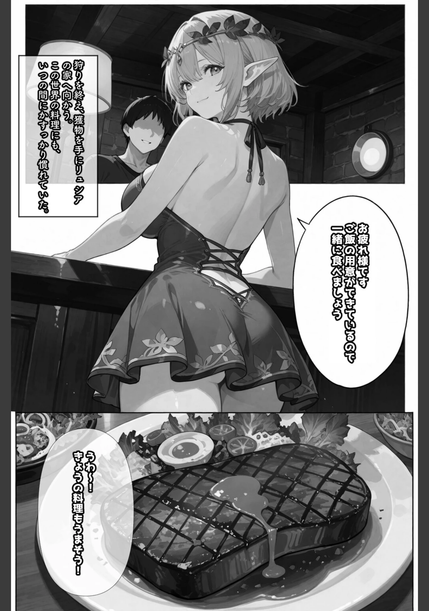 「異世界転生したらエルフと子作りすることになった【白抜き修正版】（単話）」（愛罠） 試し読み 13ページ目