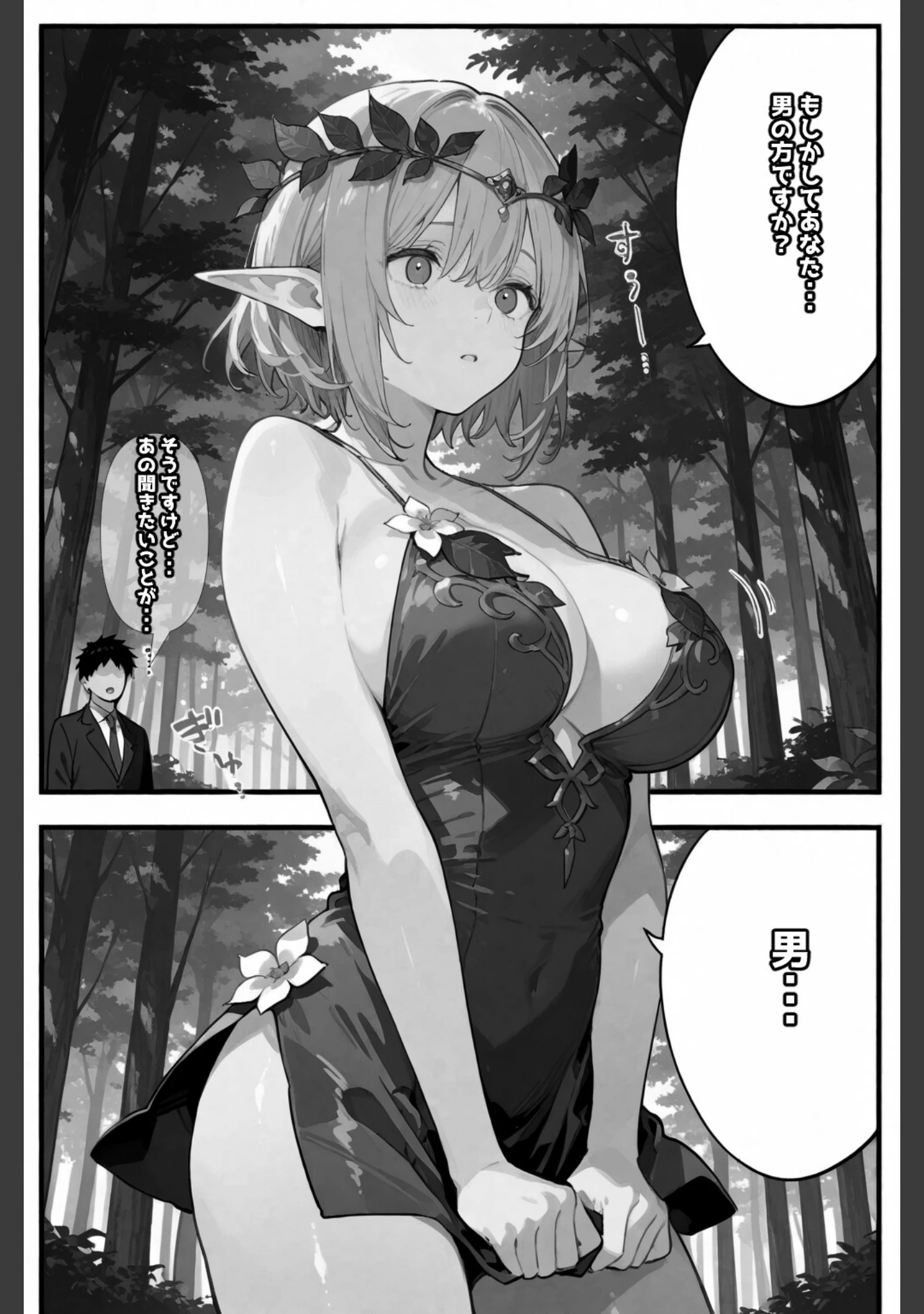 「異世界転生したらエルフと子作りすることになった【白抜き修正版】（単話）」（愛罠） 試し読み 3ページ目