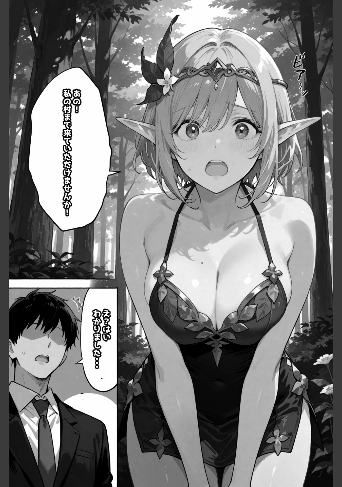 「異世界転生したらエルフと子作りすることになった【白抜き修正版】（単話）」（愛罠） 試し読み 4ページ目
