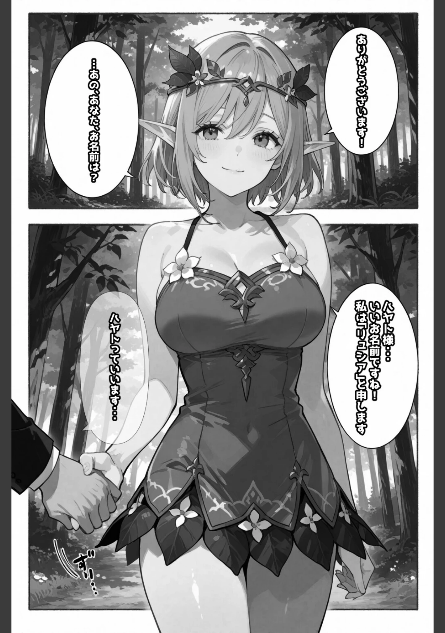 「異世界転生したらエルフと子作りすることになった【白抜き修正版】（単話）」（愛罠） 試し読み 5ページ目