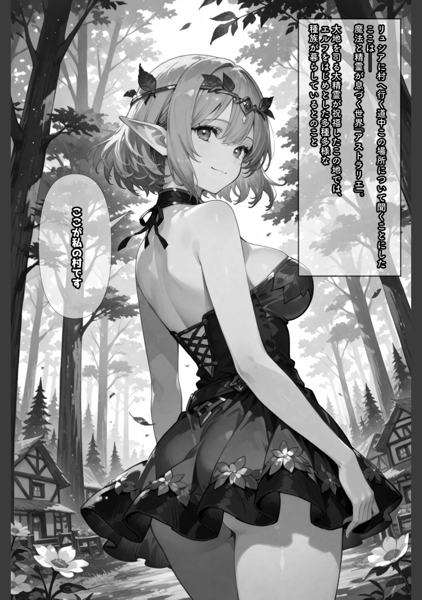 「異世界転生したらエルフと子作りすることになった【白抜き修正版】（単話）」（愛罠） 試し読み 6ページ目
