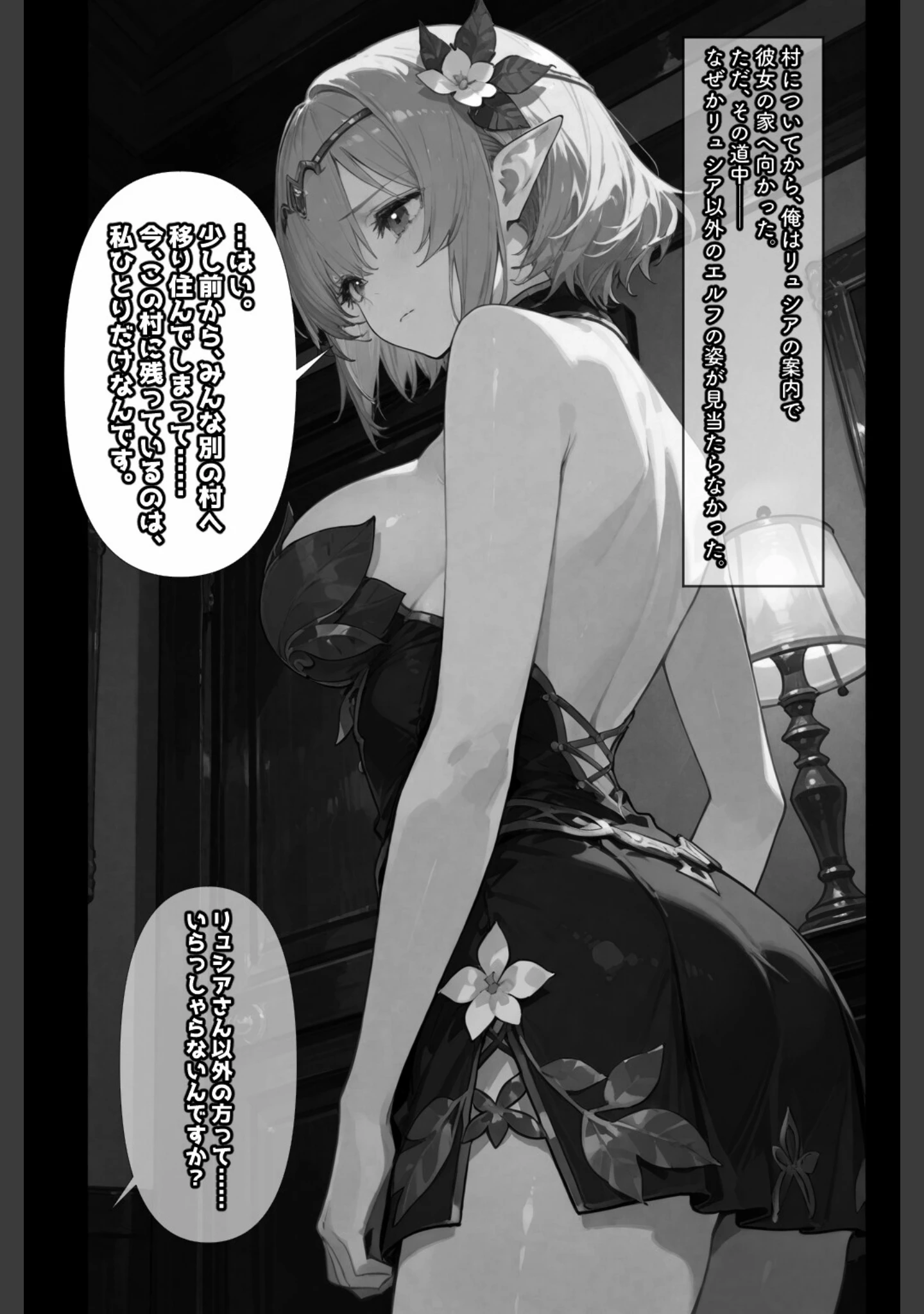 「異世界転生したらエルフと子作りすることになった【白抜き修正版】（単話）」（愛罠） 試し読み 7ページ目