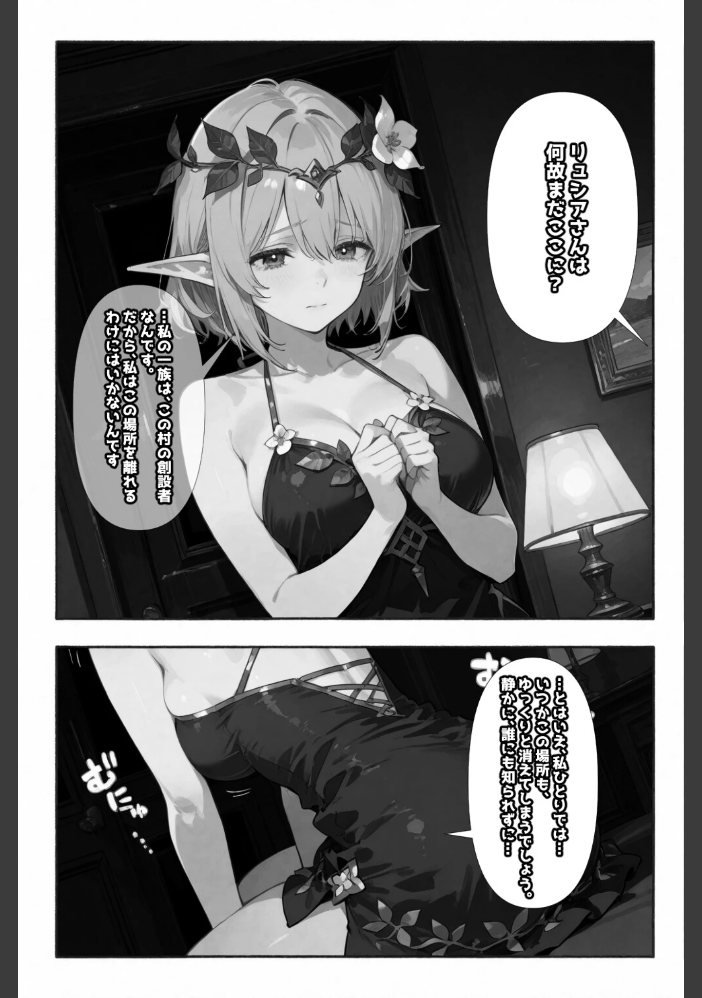 「異世界転生したらエルフと子作りすることになった【白抜き修正版】（単話）」（愛罠） 試し読み 8ページ目