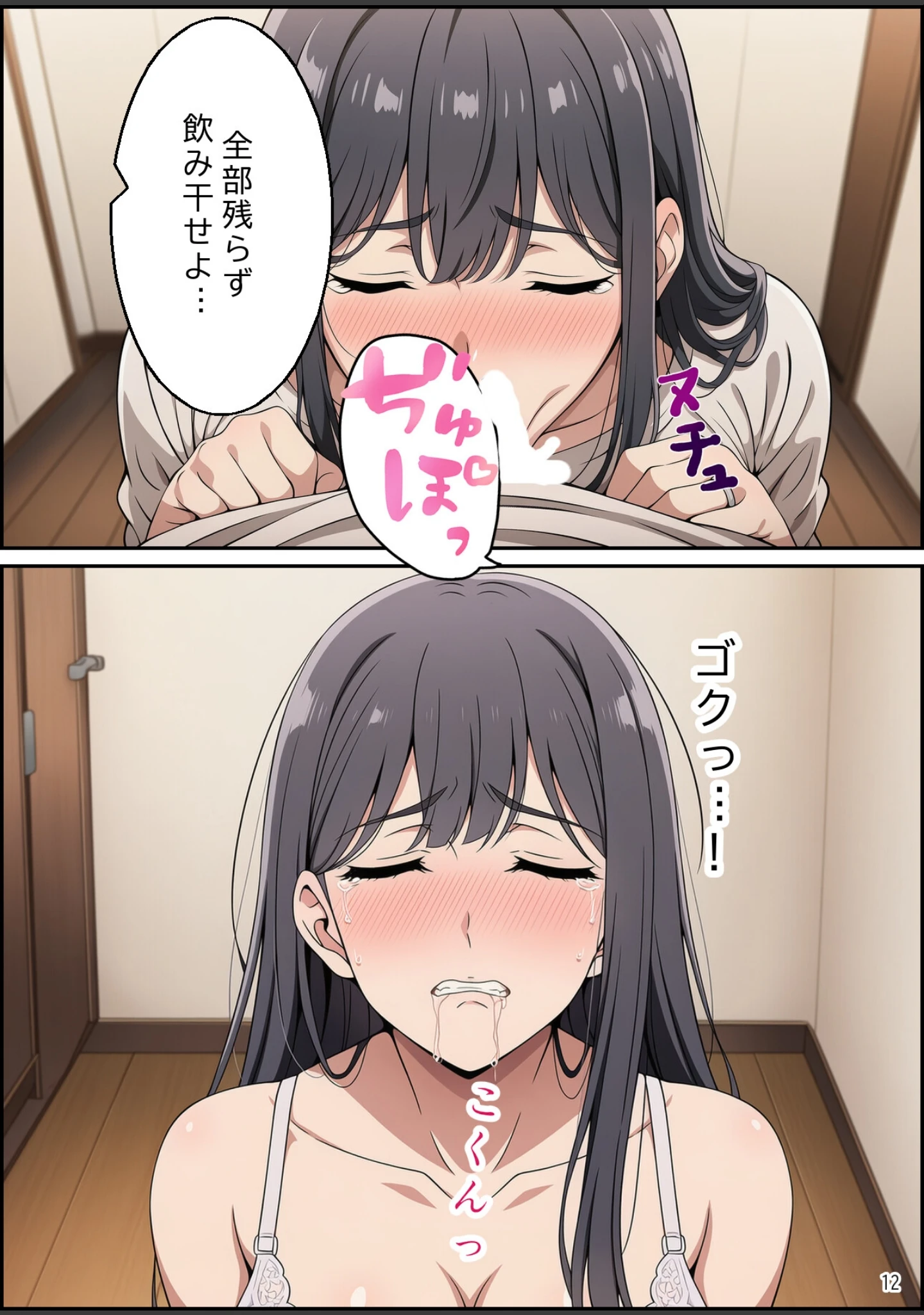 「家賃のかわりに…〜家賃滞納3か月の人妻が身体で大家に支払う話〜【白抜き修正版】（単話）」（ごぶさた屋） 試し読み 12ページ目