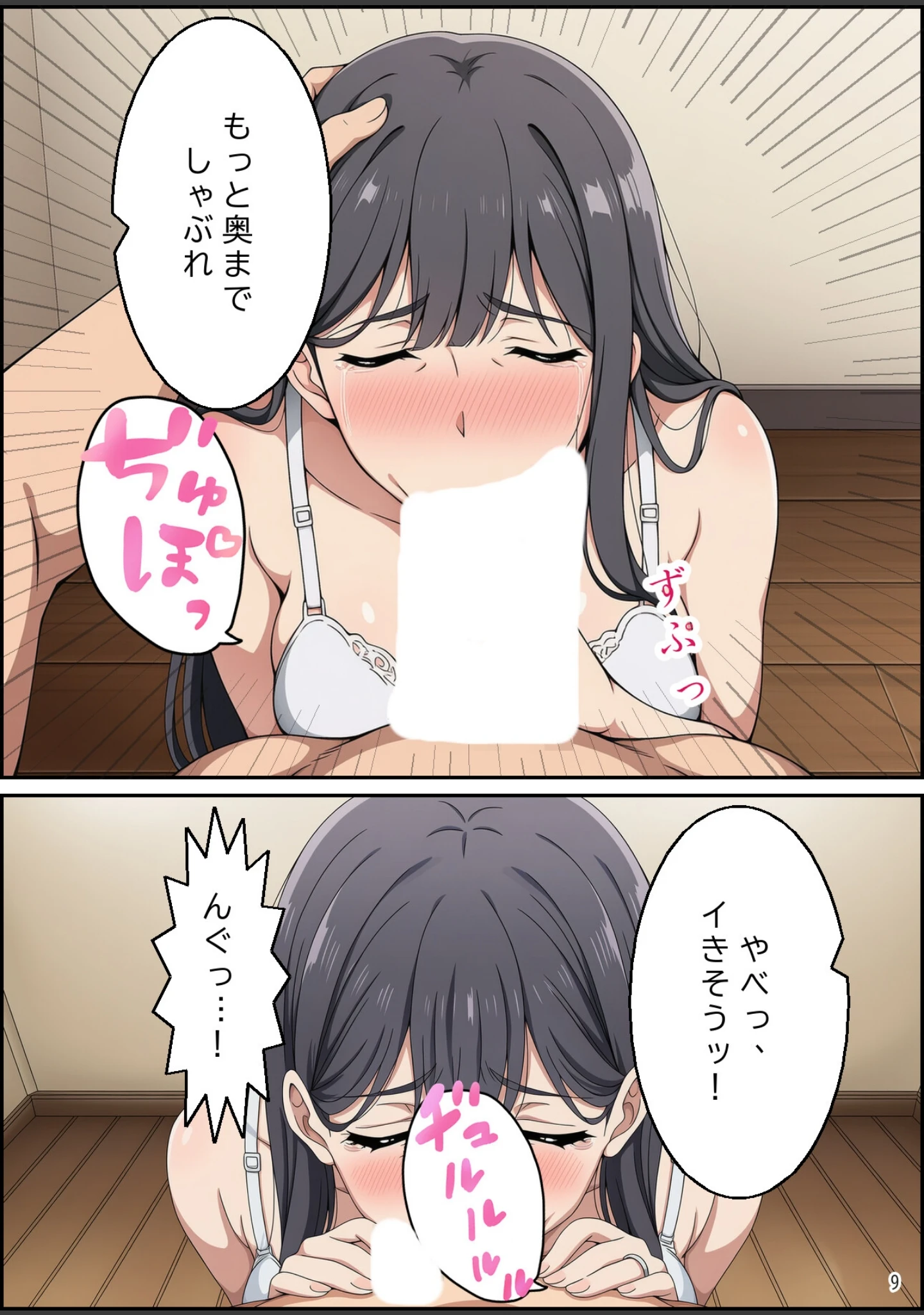 「家賃のかわりに…〜家賃滞納3か月の人妻が身体で大家に支払う話〜【白抜き修正版】（単話）」（ごぶさた屋） 試し読み 9ページ目