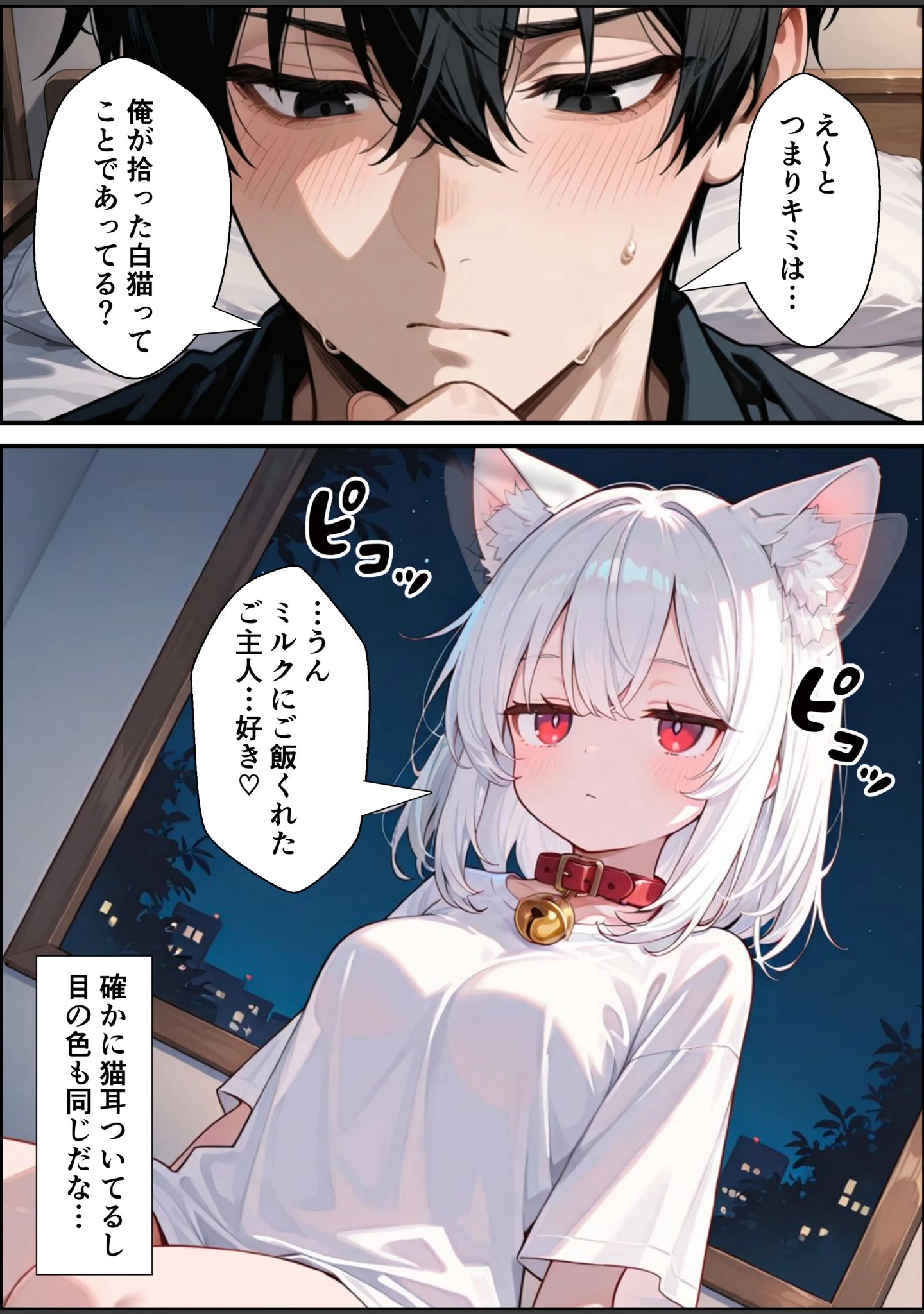 「拾われた猫はご主人様に恩返しがしたい【白抜き修正版】（単話）」（愛罠） 試し読み 10ページ目