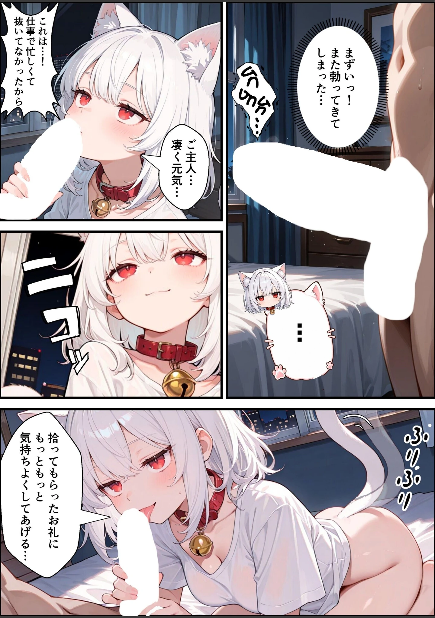 「拾われた猫はご主人様に恩返しがしたい【白抜き修正版】（単話）」（愛罠） 試し読み 12ページ目