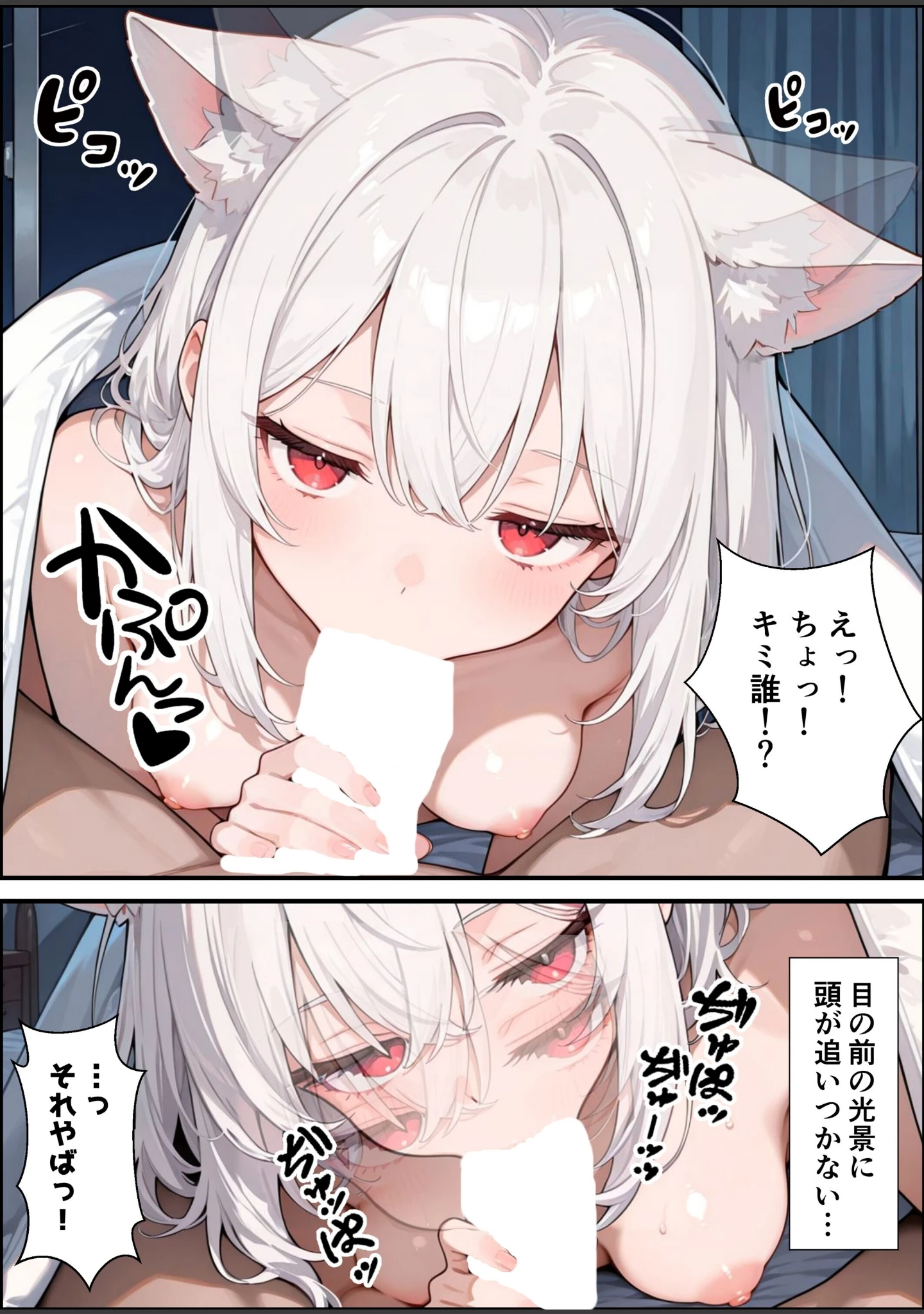 「拾われた猫はご主人様に恩返しがしたい【白抜き修正版】（単話）」（愛罠） 試し読み 8ページ目