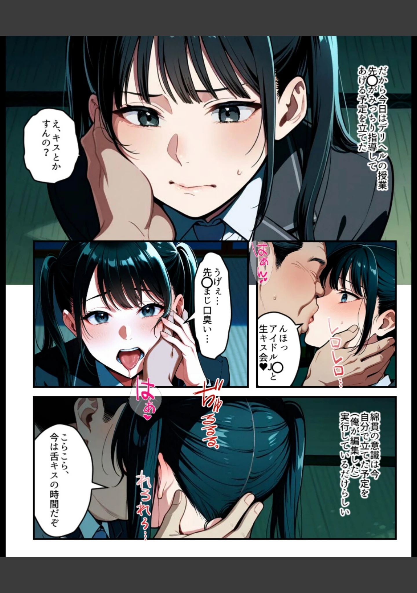 「催〇時間割【白抜き修正版】（単話）」（アイロク屋） 試し読み 5ページ目