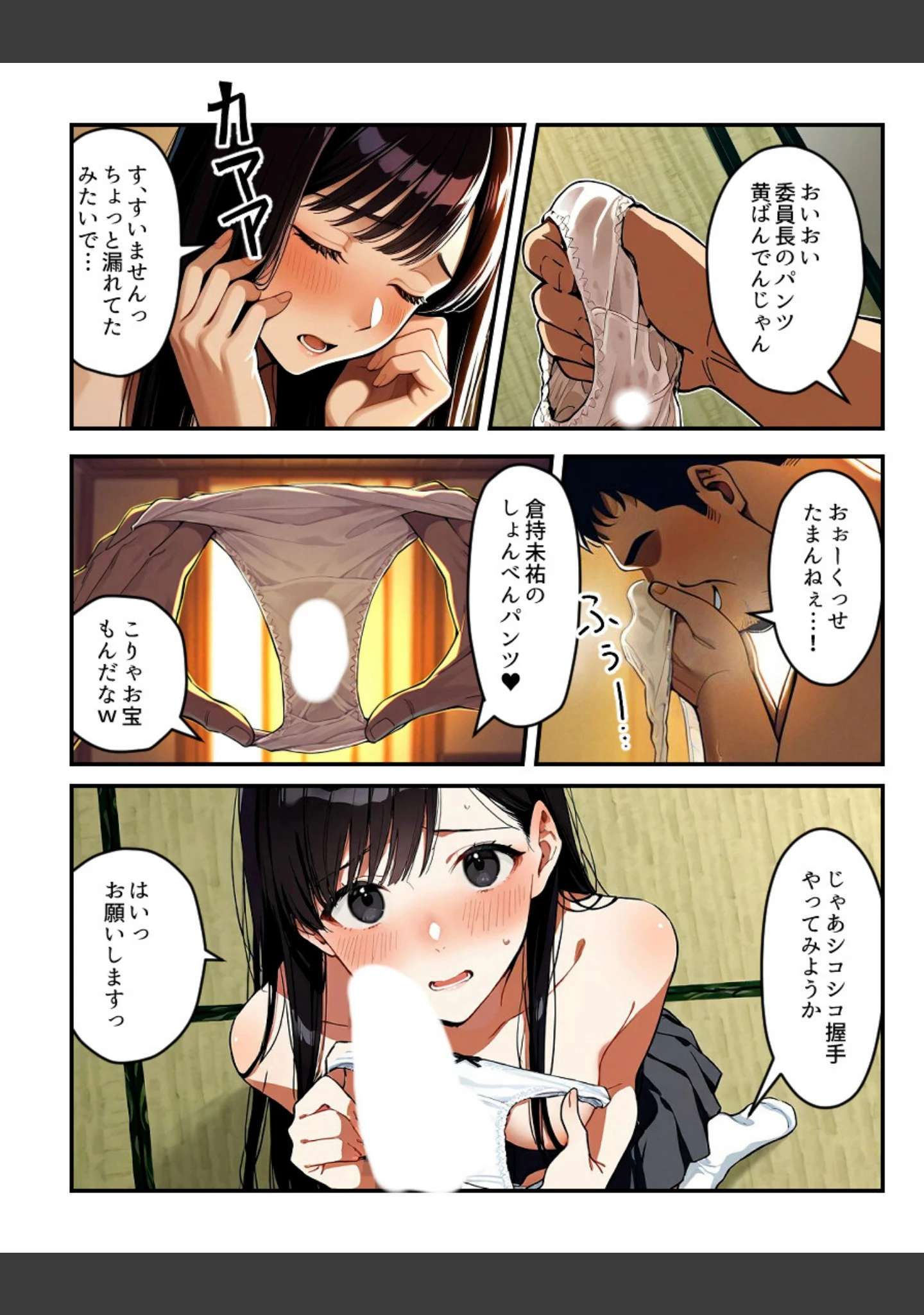 「催〇時間割【白抜き修正版】（単話）」（アイロク屋） 試し読み 13ページ目