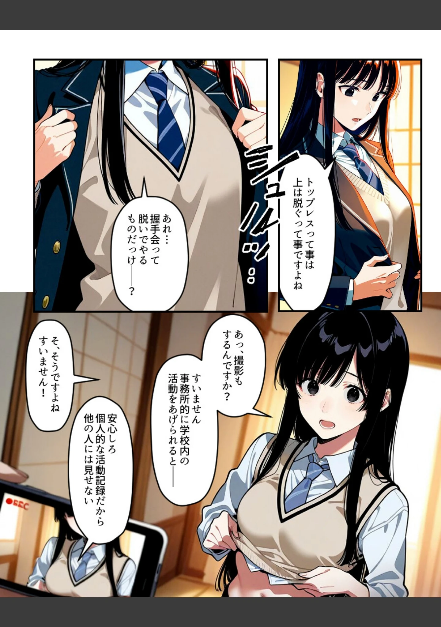 「催〇時間割【白抜き修正版】（単話）」（アイロク屋） 試し読み 7ページ目