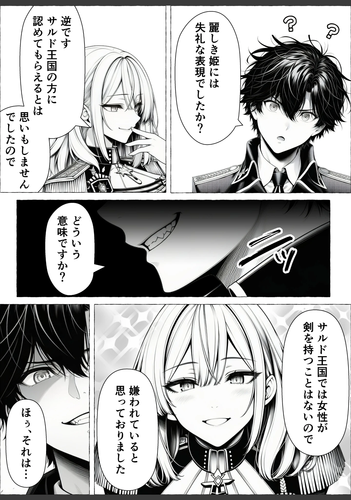 「婚約者のいる敗戦国の王女が、信じた侍女に裏切られ気高い誇りごと男に堕とされるまで【棒消し修正版】」（わんどーる） 試し読み 14ページ目