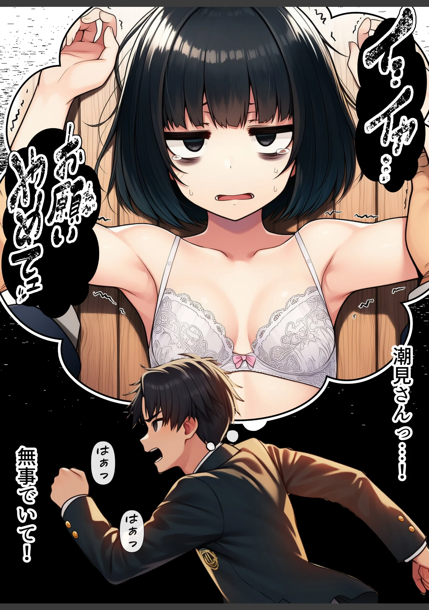 「地味な子とセックスしたら、相性よくてその後もヤリまくった話【棒消し修正版】」（わんどーる） 試し読み 11ページ目