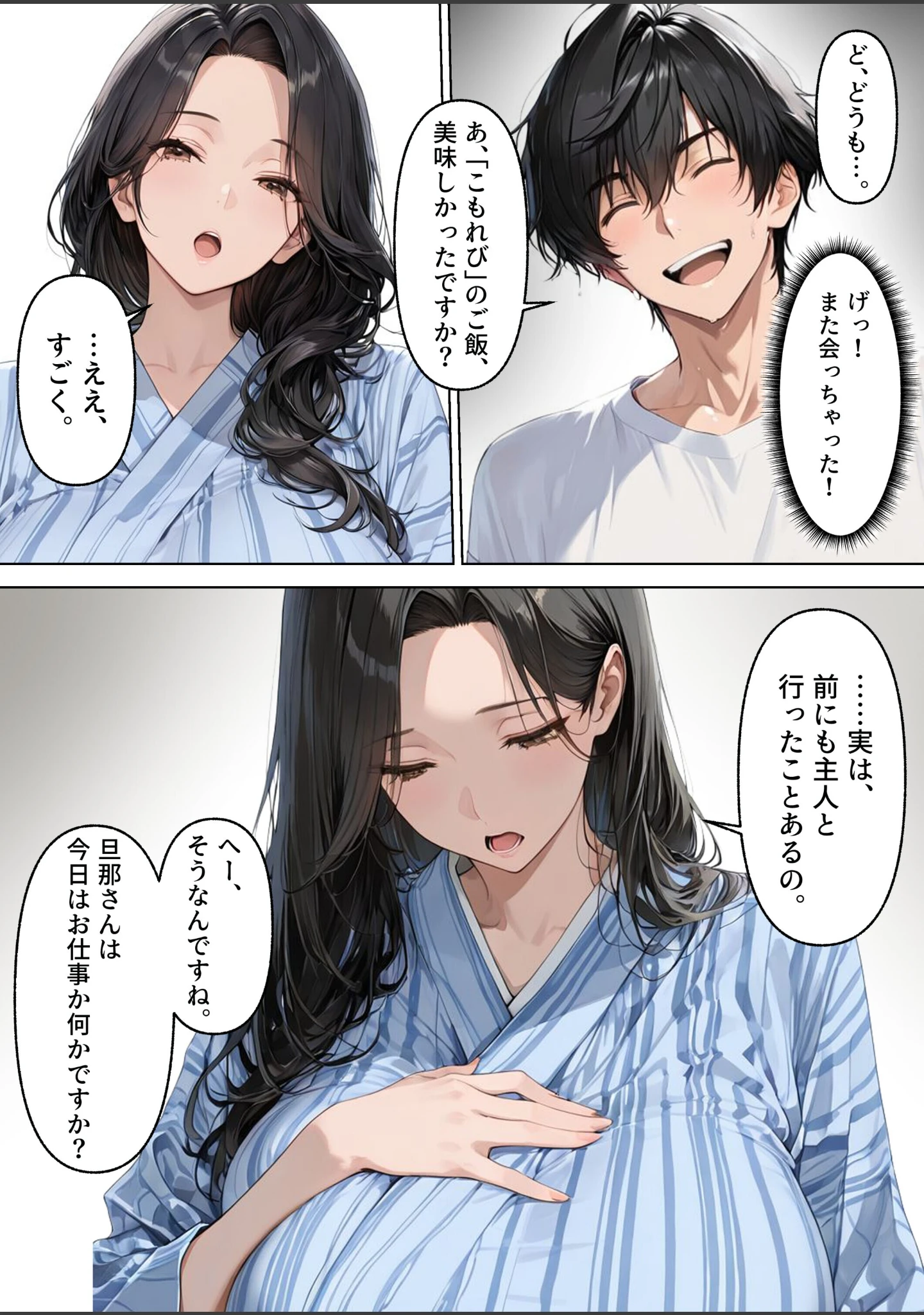 「旅館で出会ったクールな爆乳未亡人（46歳）と朝まで限界中出しセックスした話【モザイク版】」（めろうたいむ） 試し読み 11ページ目