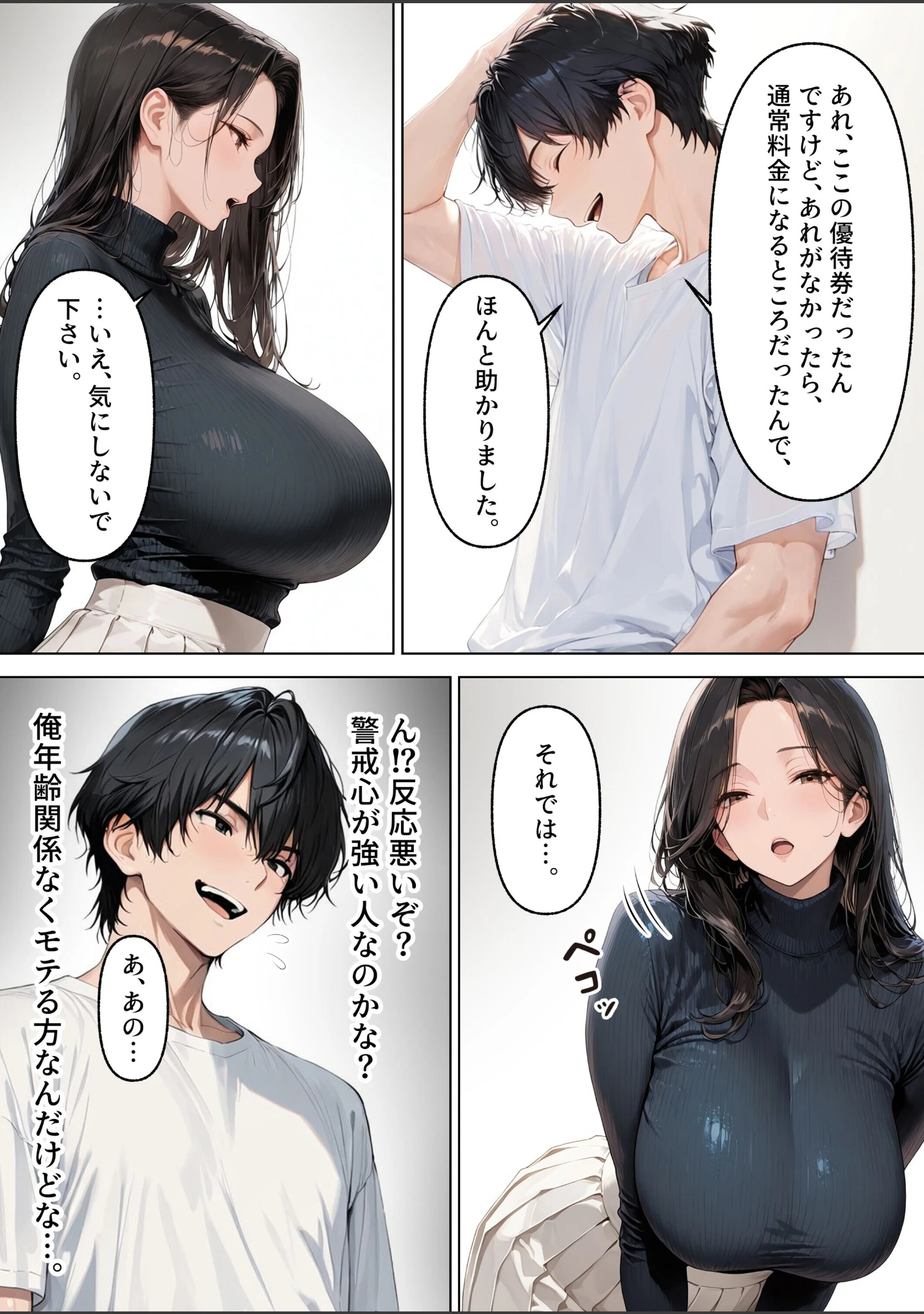 「旅館で出会ったクールな爆乳未亡人（46歳）と朝まで限界中出しセックスした話【モザイク版】」（めろうたいむ） 試し読み 5ページ目
