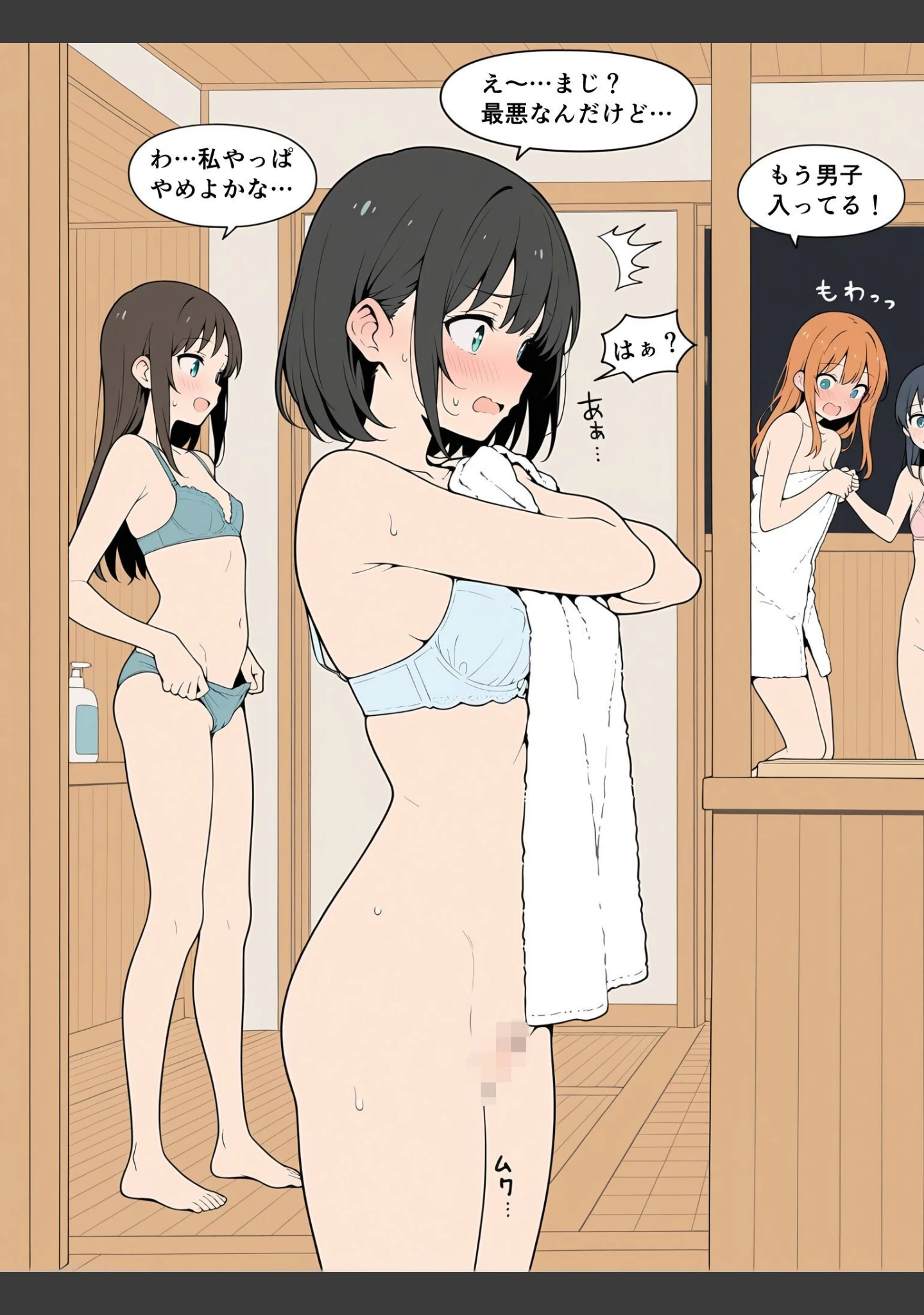 「修学旅行の夜は混浴温泉【モザイク版】」（此処から） 試し読み 13ページ目