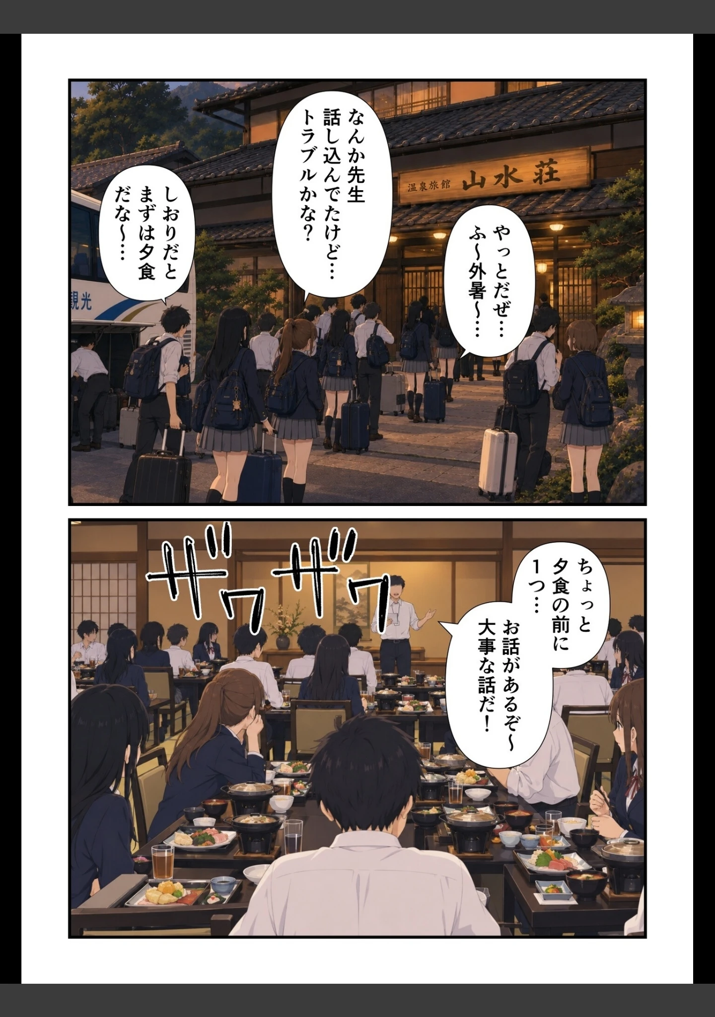 「修学旅行の夜は混浴温泉【モザイク版】」（此処から） 試し読み 10ページ目