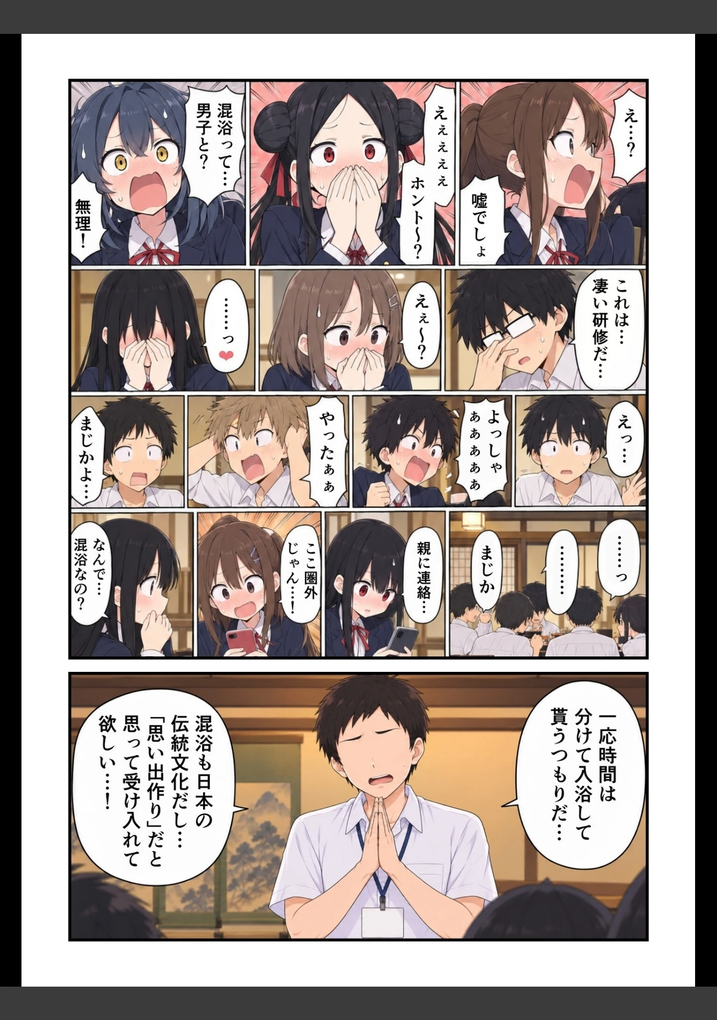 「修学旅行の夜は混浴温泉【モザイク版】」（此処から） 試し読み 12ページ目