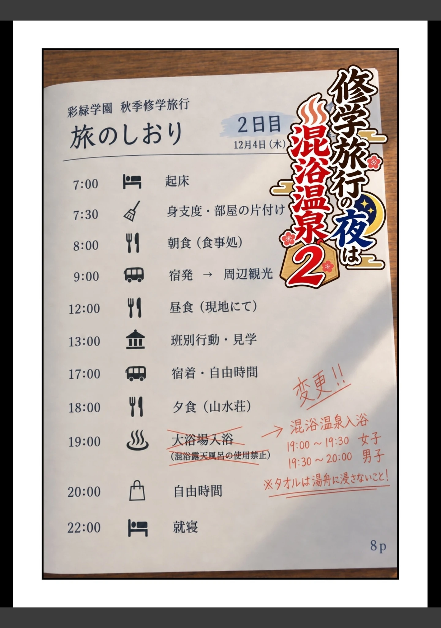 「修学旅行の夜は混浴温泉【モザイク版】」（此処から） 試し読み 13ページ目