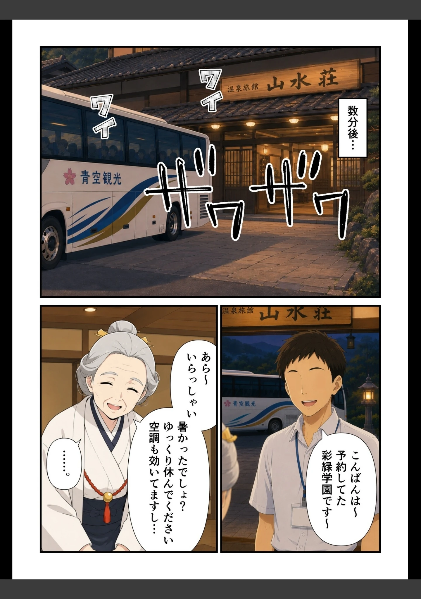 「修学旅行の夜は混浴温泉【モザイク版】」（此処から） 試し読み 5ページ目
