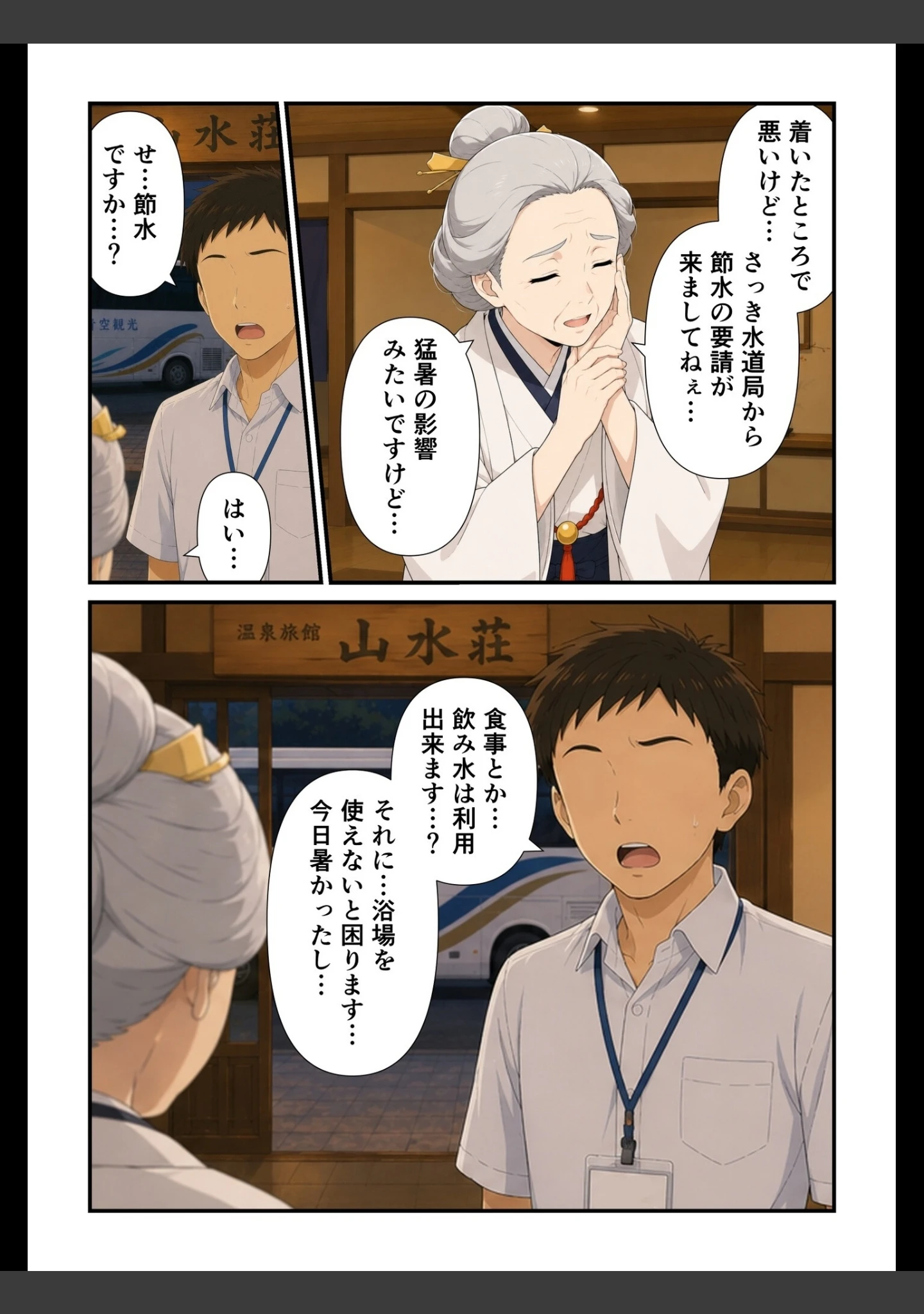 「修学旅行の夜は混浴温泉【モザイク版】」（此処から） 試し読み 6ページ目