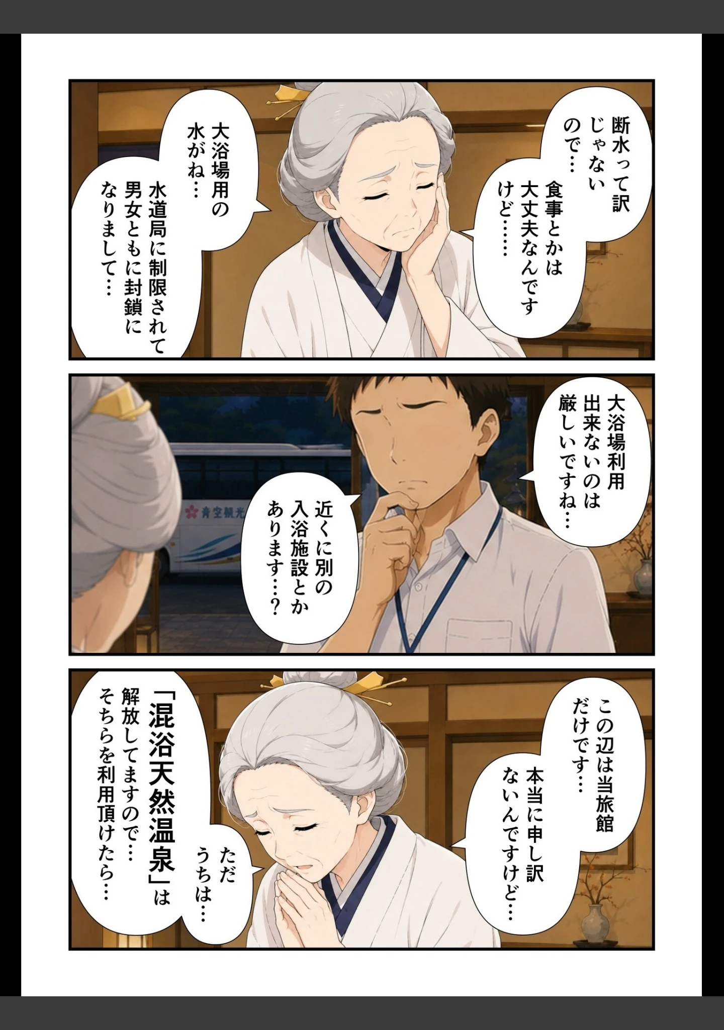 「修学旅行の夜は混浴温泉【モザイク版】」（此処から） 試し読み 7ページ目